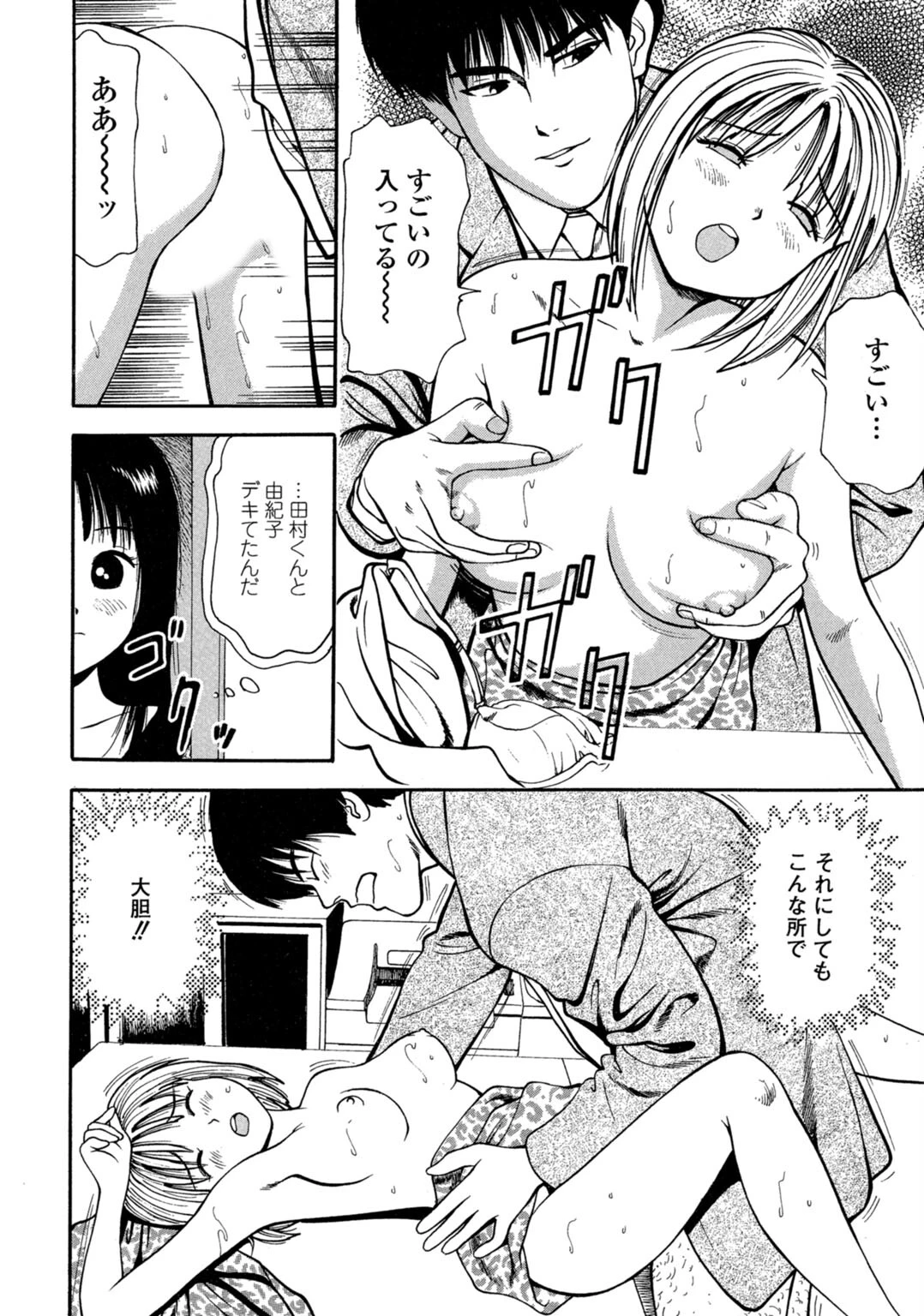 つけ込まれた少女2 6ページ