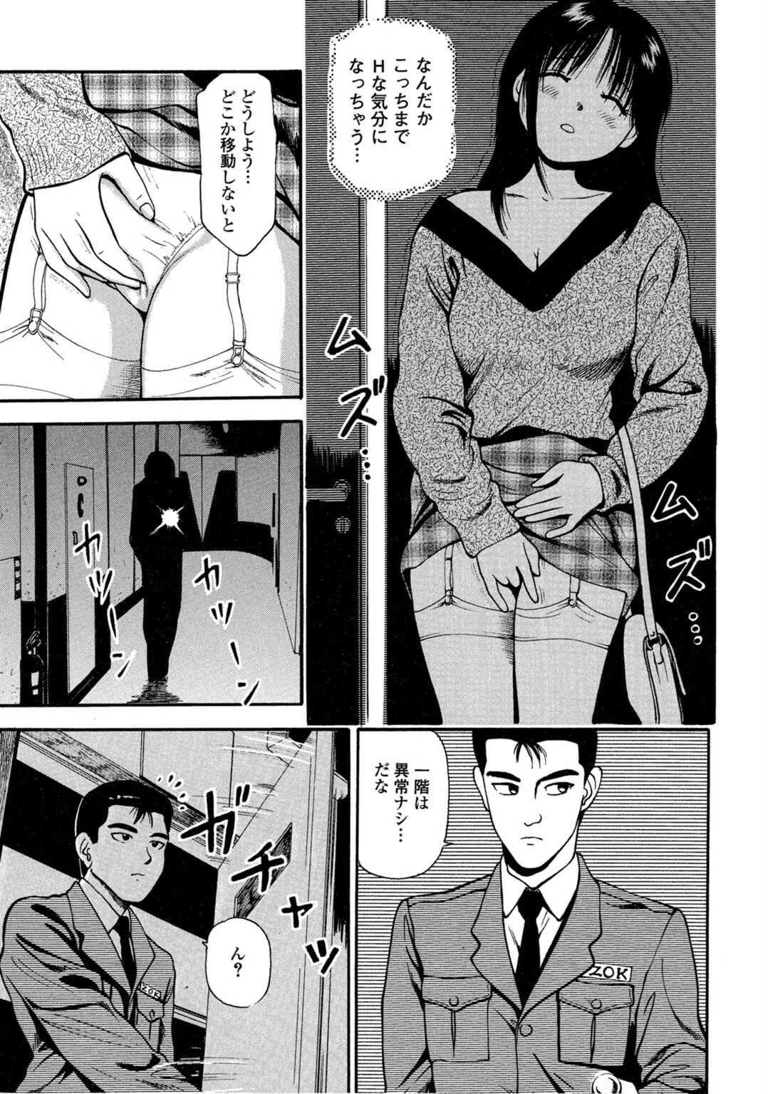 つけ込まれた少女2 7ページ