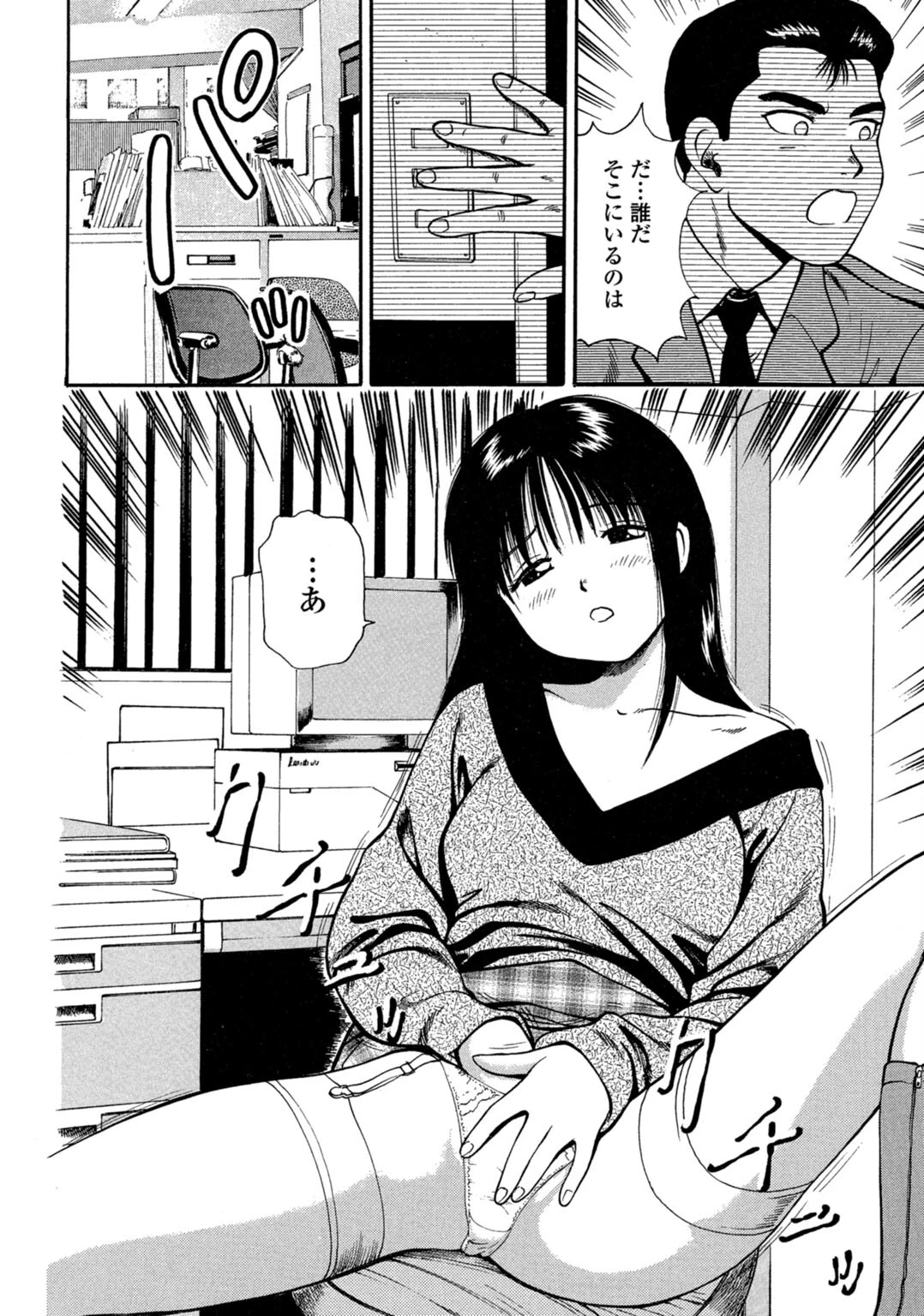 つけ込まれた少女2 8ページ