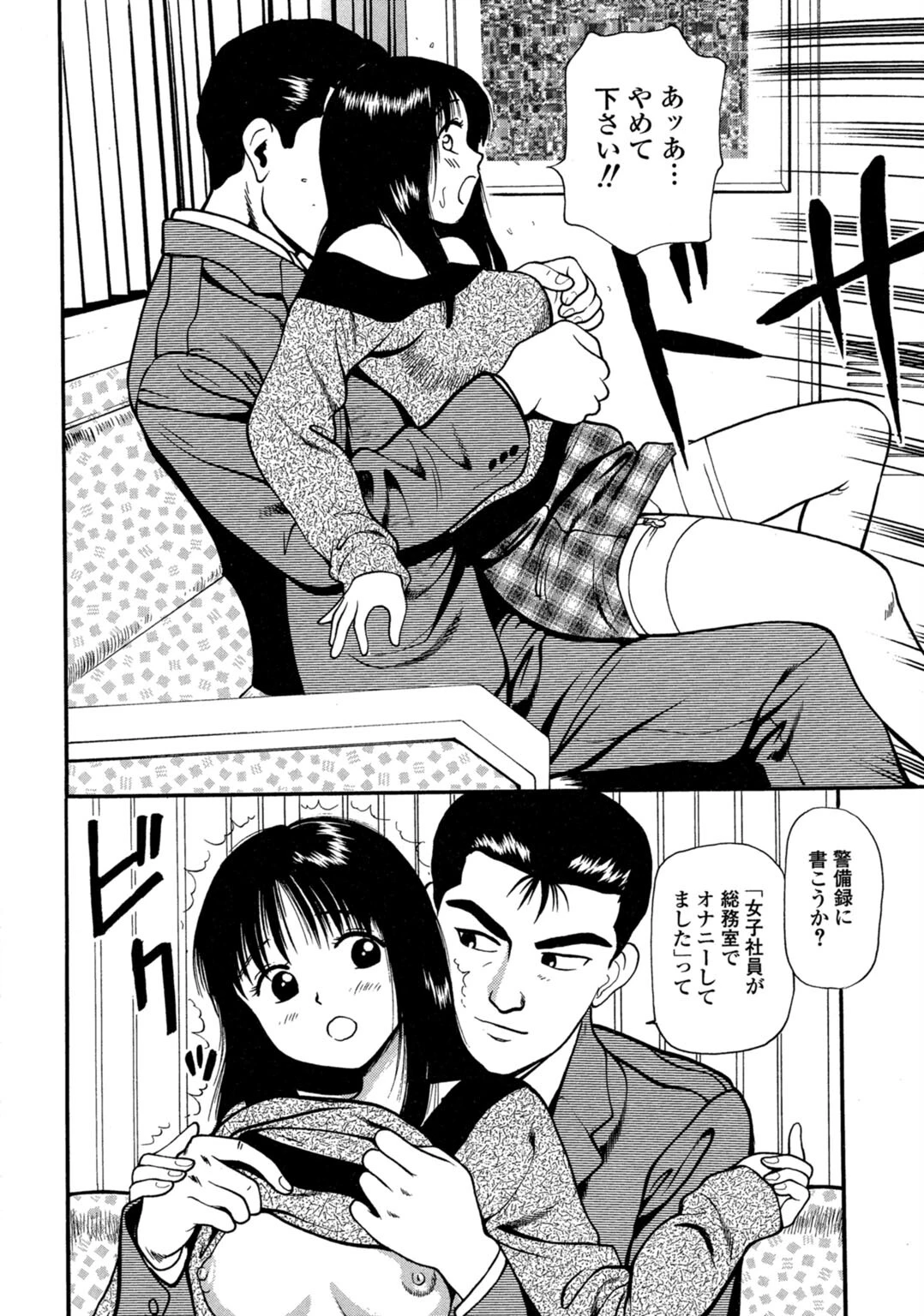 つけ込まれた少女2 10ページ