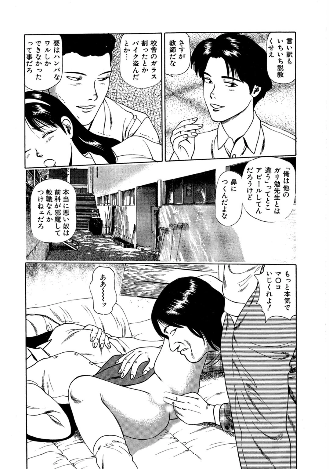 プラトニック破壊指令2 11ページ