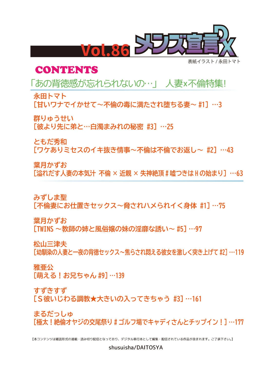 メンズ宣言DX Vol.86 2ページ