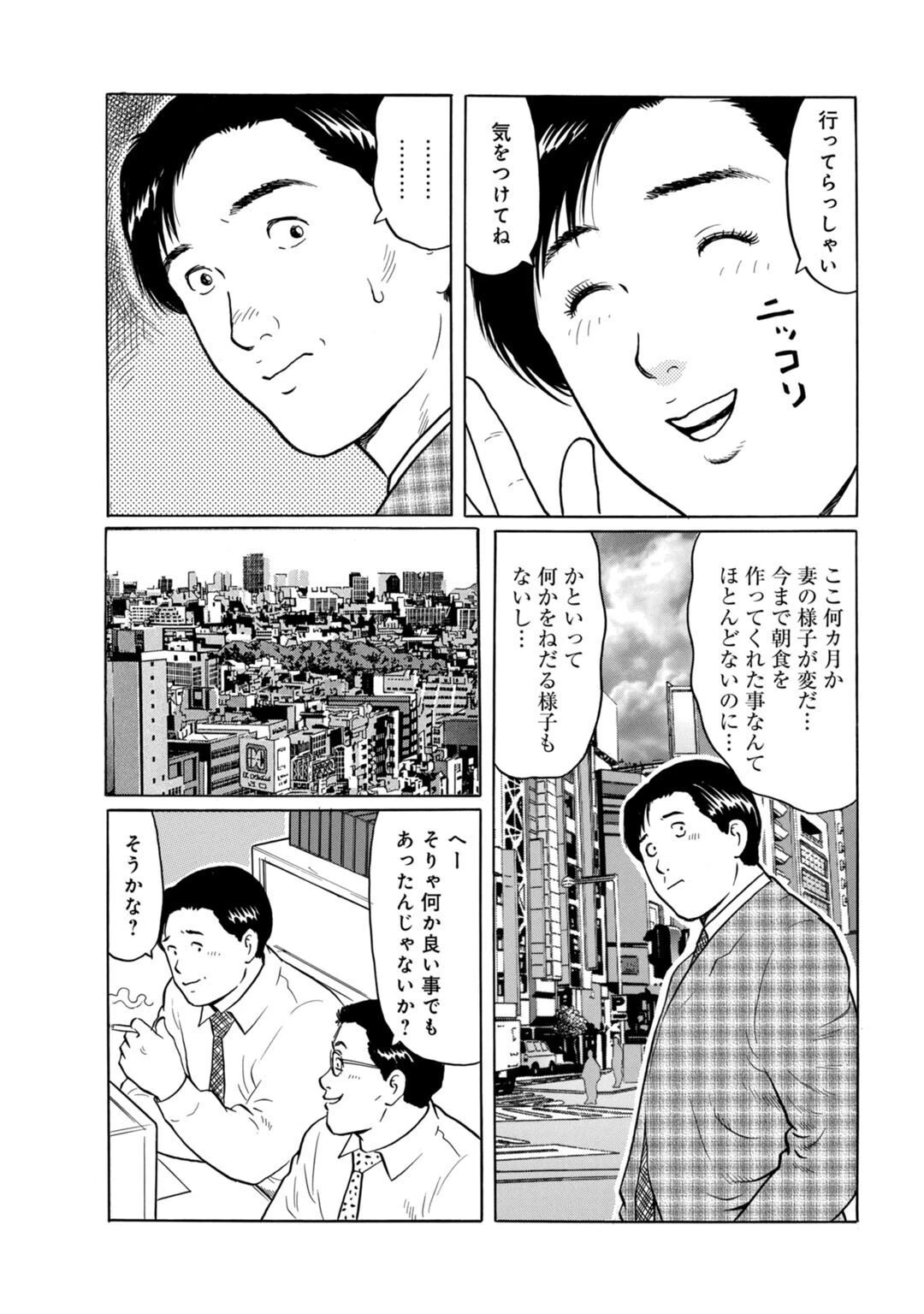 メンズ宣言DX Vol.86 7ページ