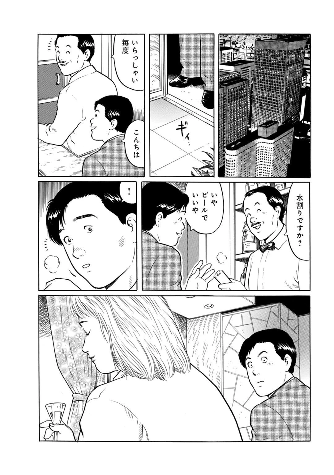 メンズ宣言DX Vol.86 9ページ