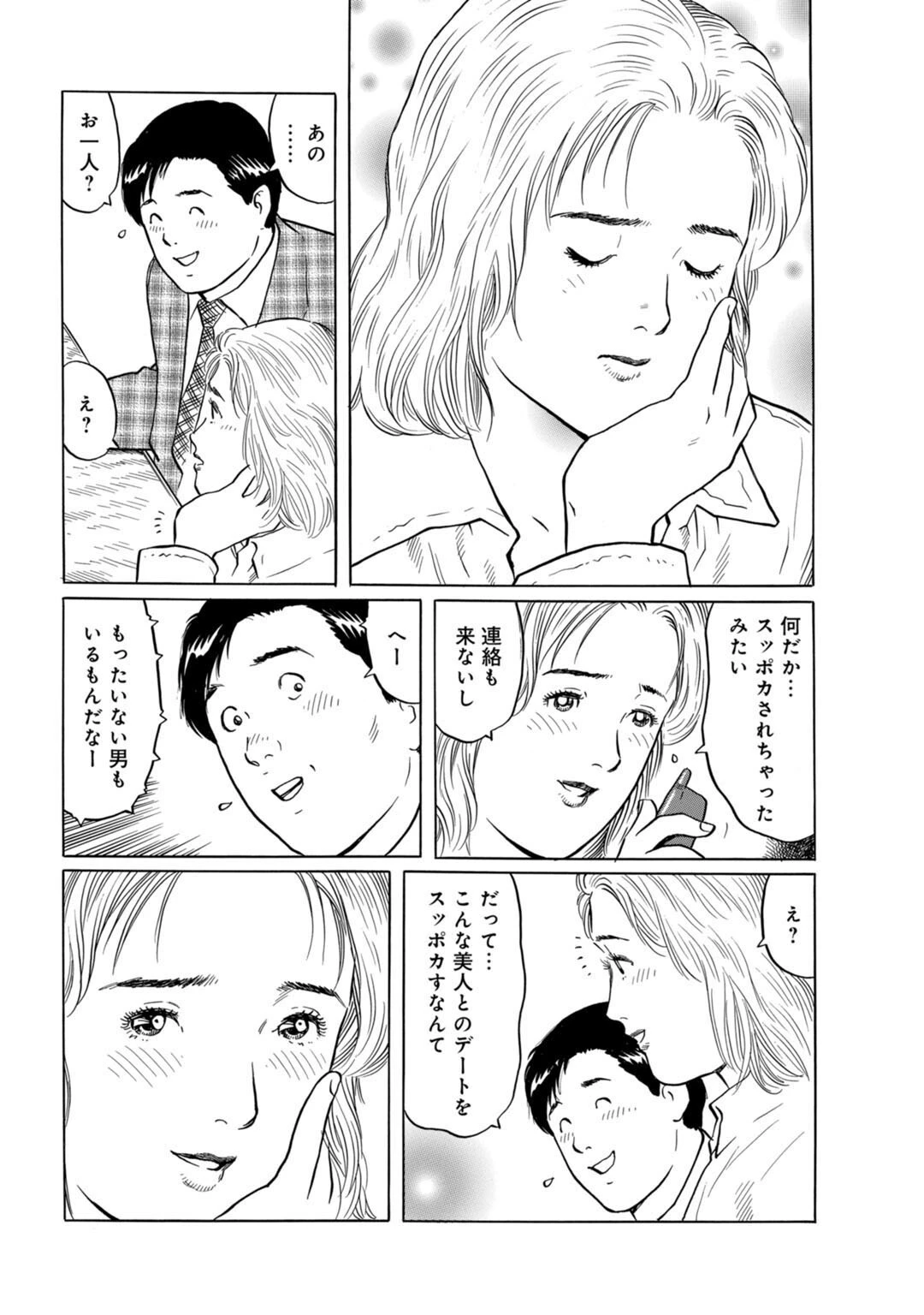 メンズ宣言DX Vol.86 10ページ