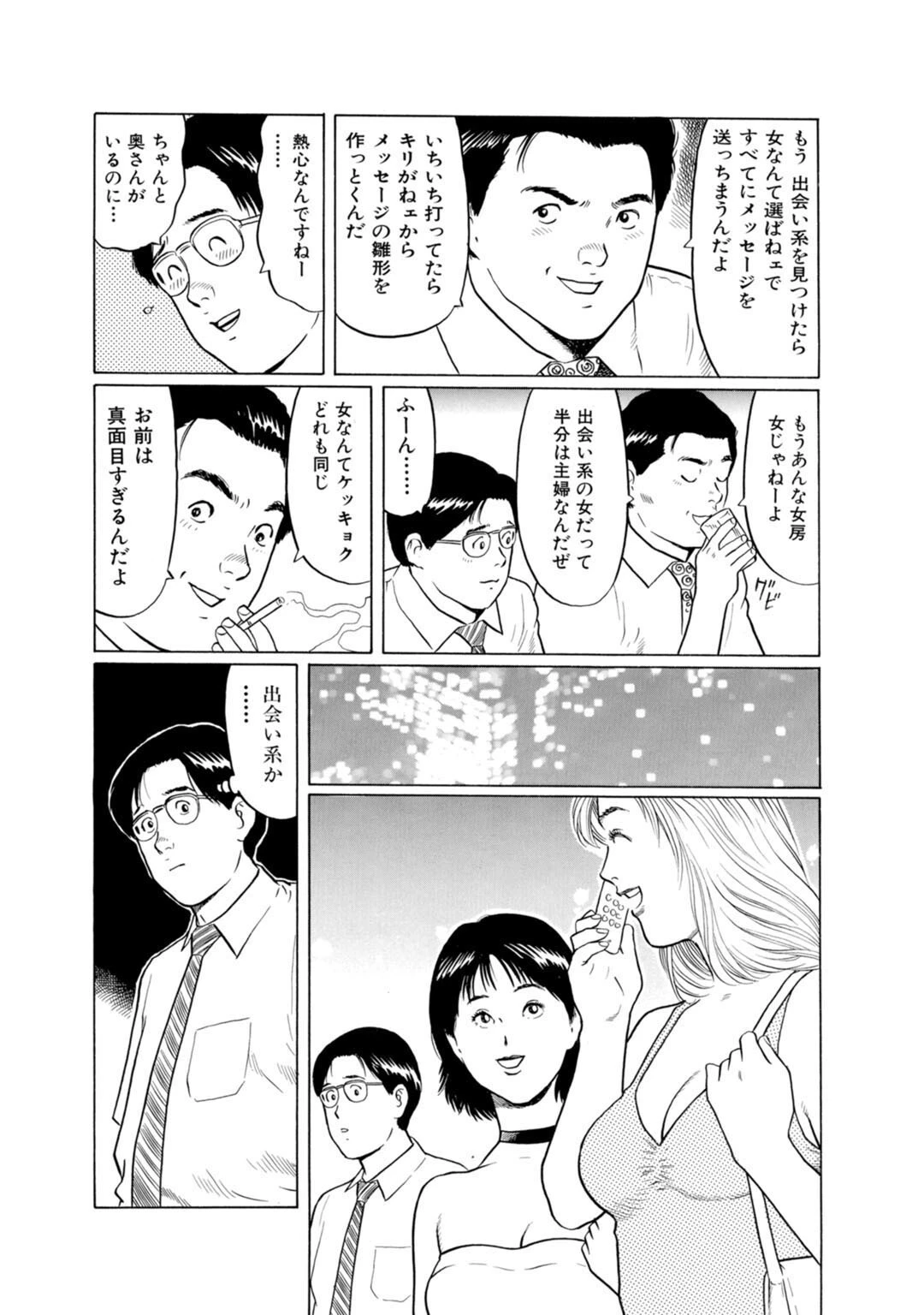 メンズ宣言DX Vol.87 7ページ