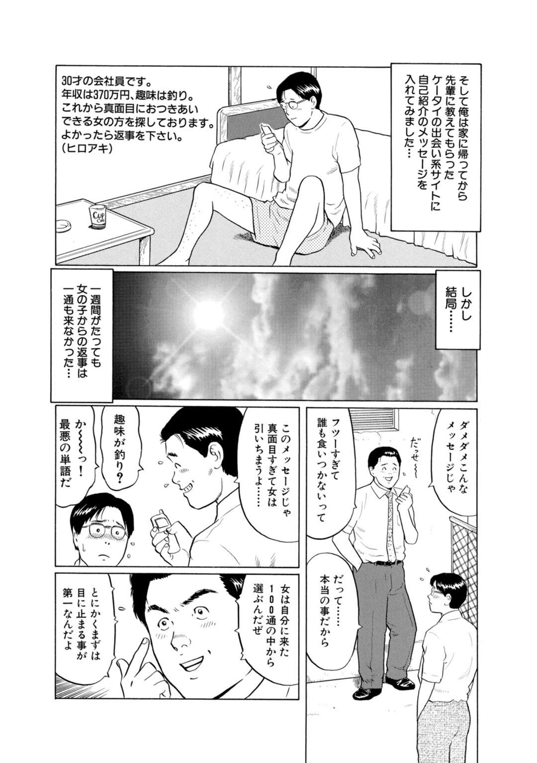 メンズ宣言DX Vol.87 8ページ