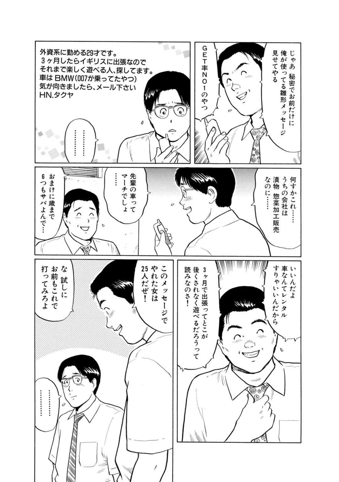 メンズ宣言DX Vol.87 9ページ