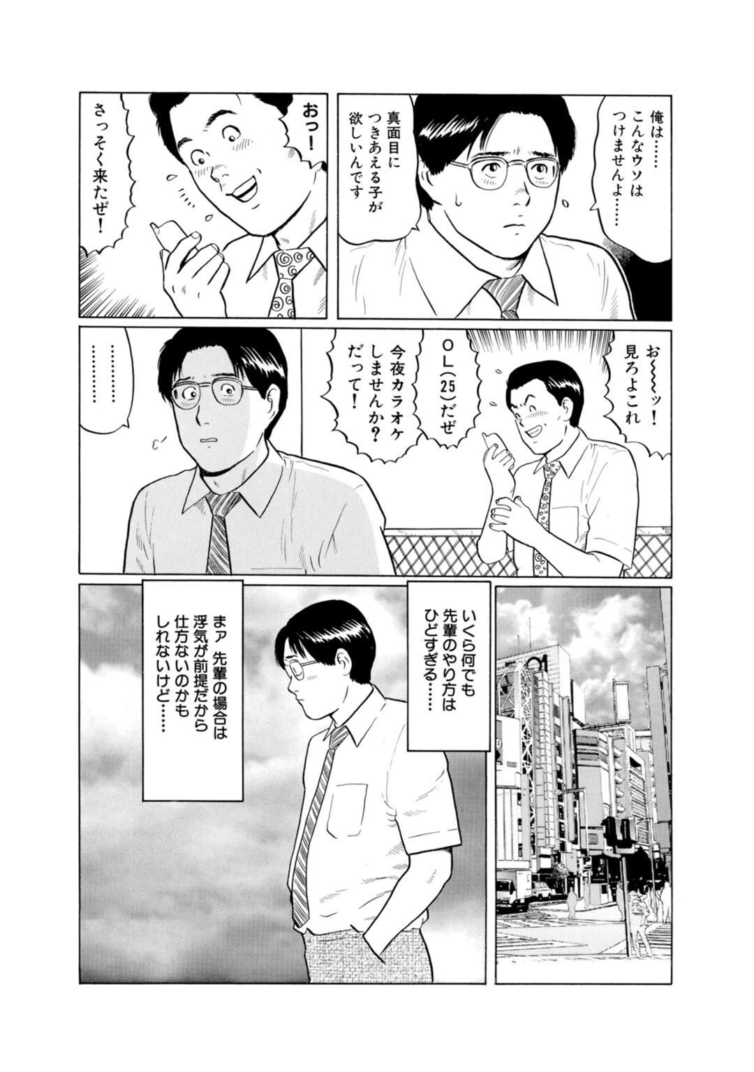 メンズ宣言DX Vol.87 10ページ