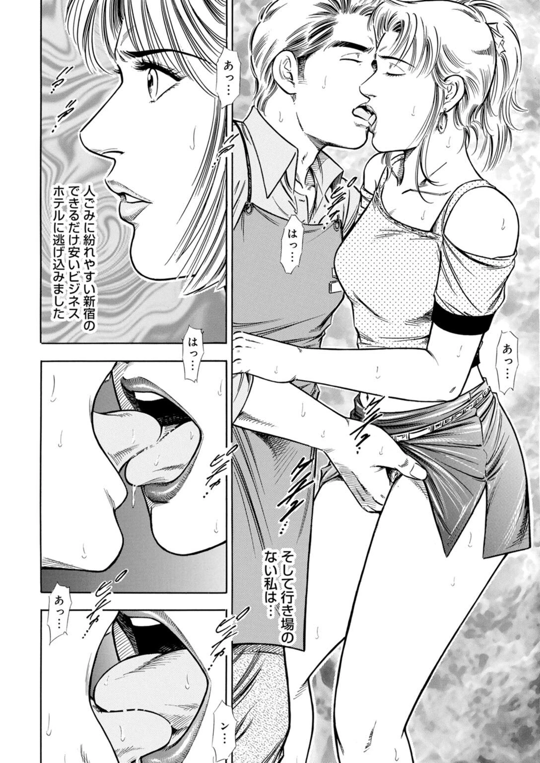 運命の赤い糸に翻弄されて〜狙う男と誘う女〜【豪華版】 6ページ