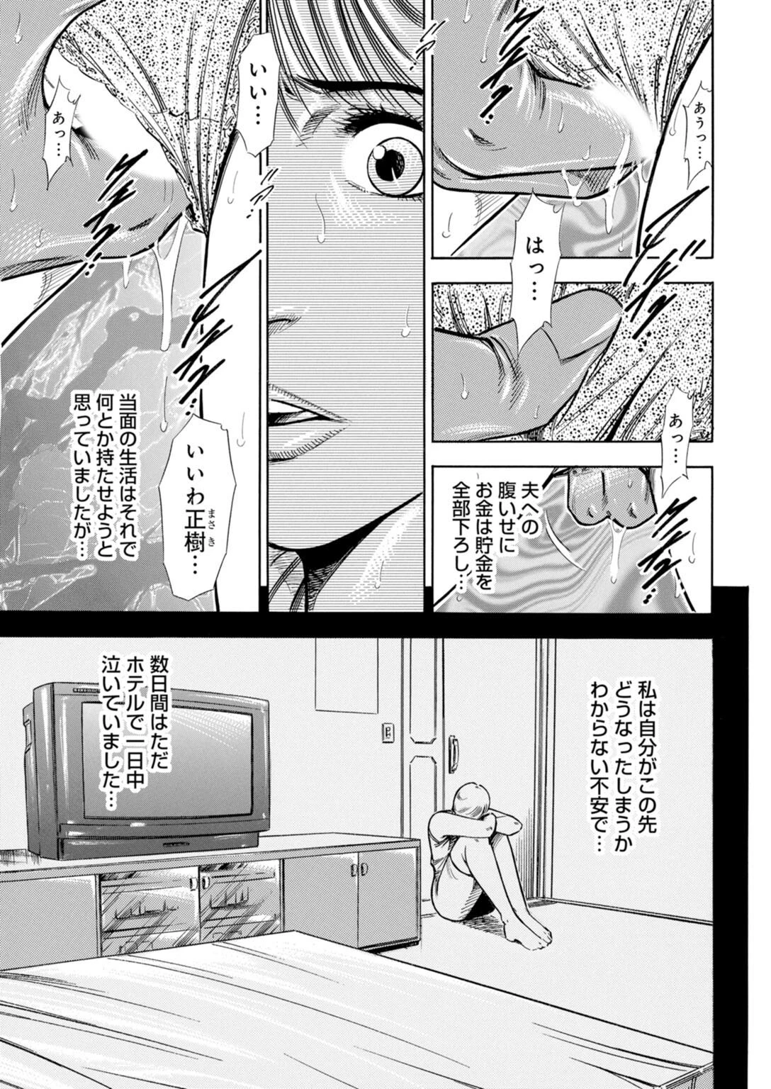 運命の赤い糸に翻弄されて〜狙う男と誘う女〜【豪華版】 7ページ