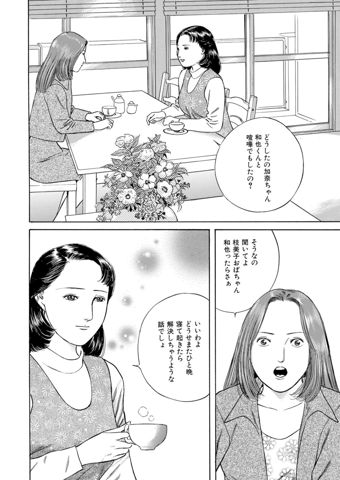 花唇の味わいは〜前も後ろも開かれて〜 4ページ