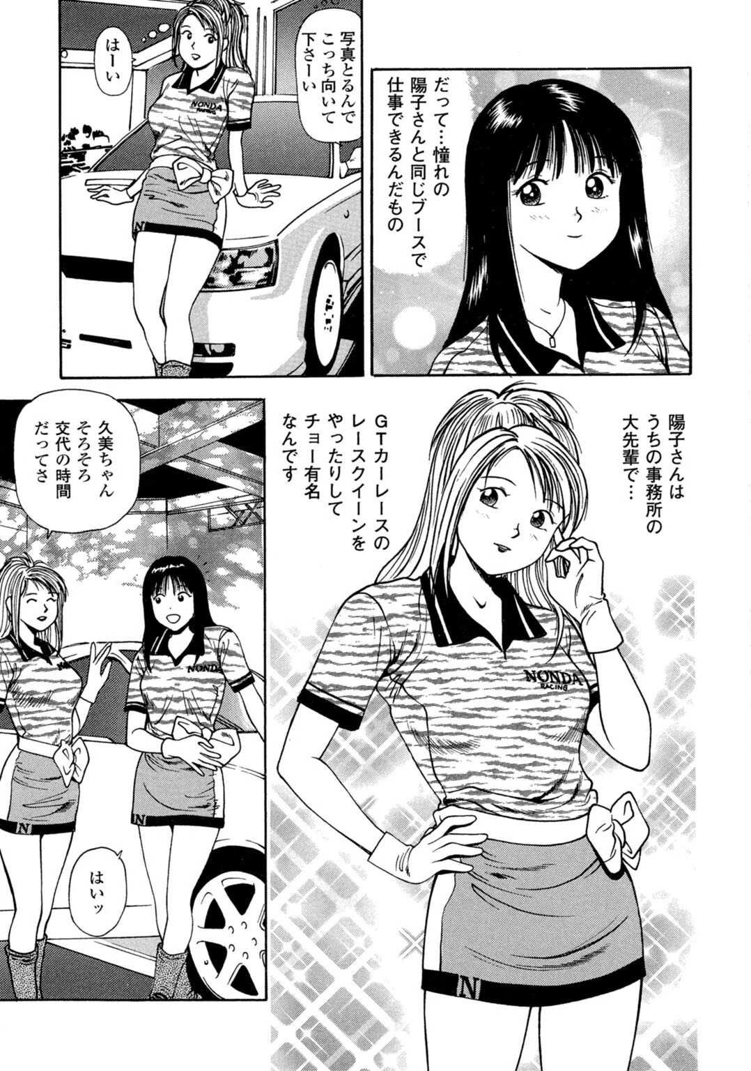 つけ込まれた少女4 5ページ