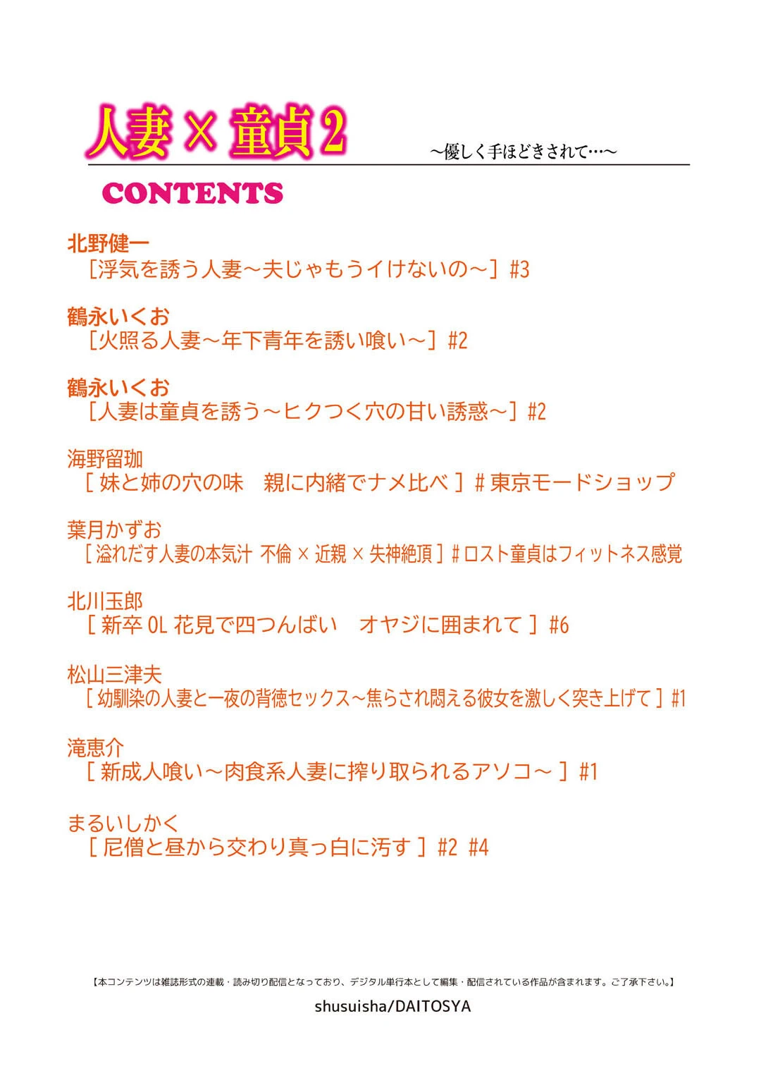 人妻×童貞2〜優しく手ほどきされて…〜 2ページ