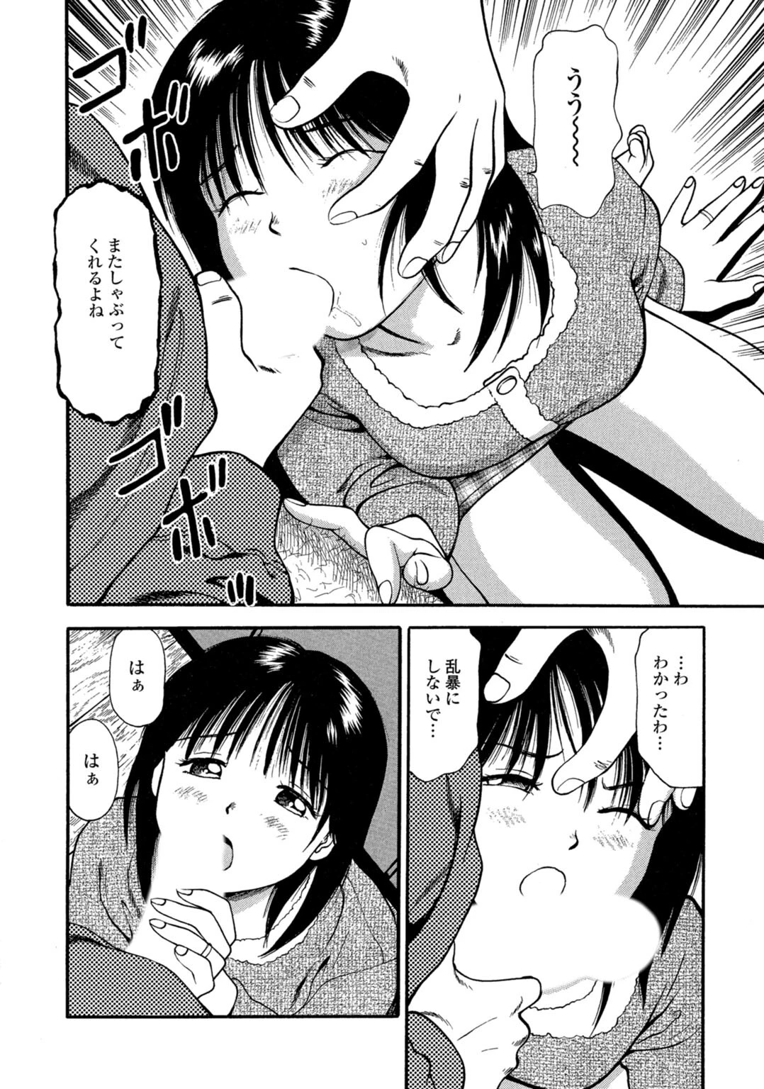 つけ込まれた少女【完全版】 10ページ