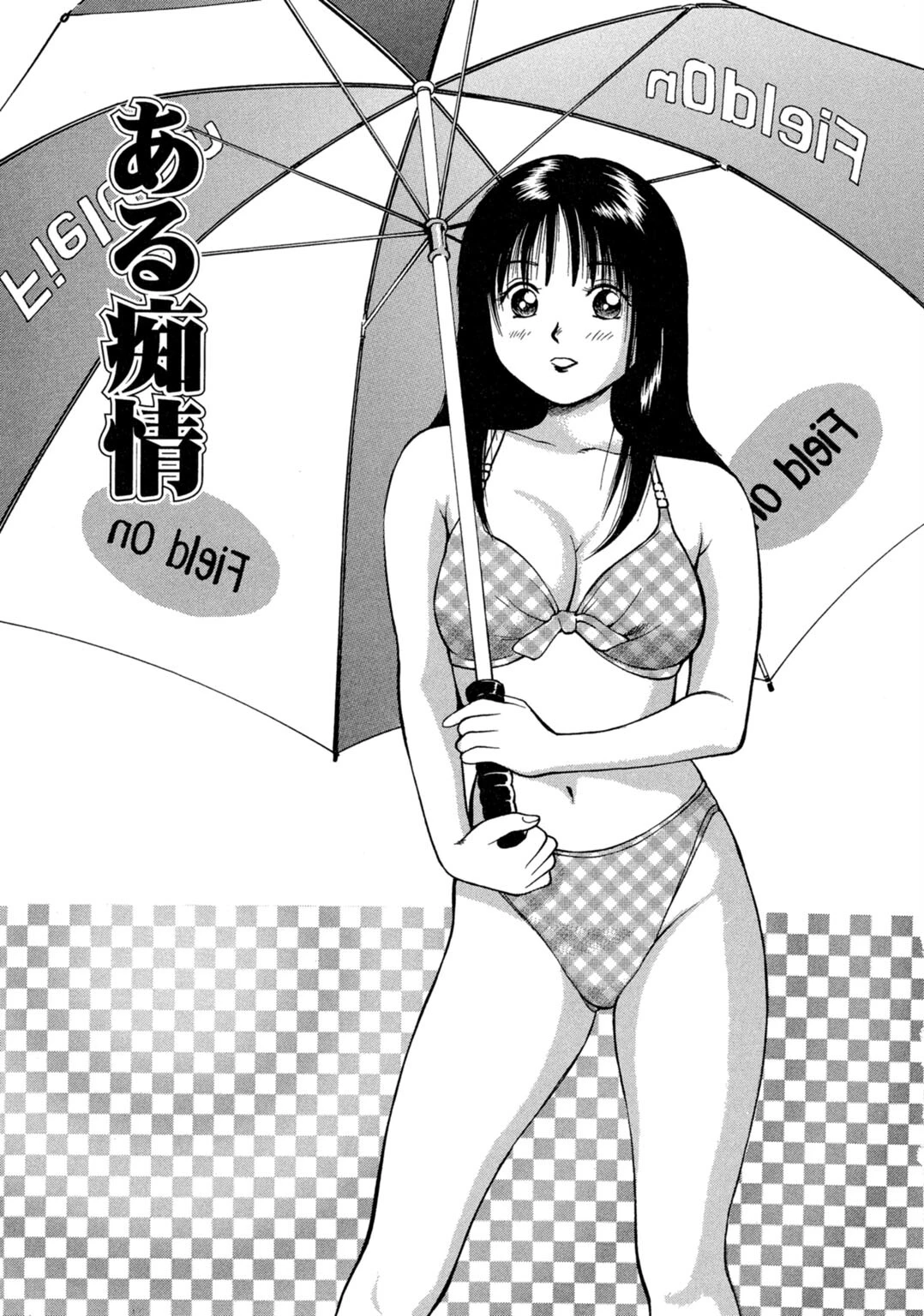 プラトニック破壊指令【完全版】 3ページ