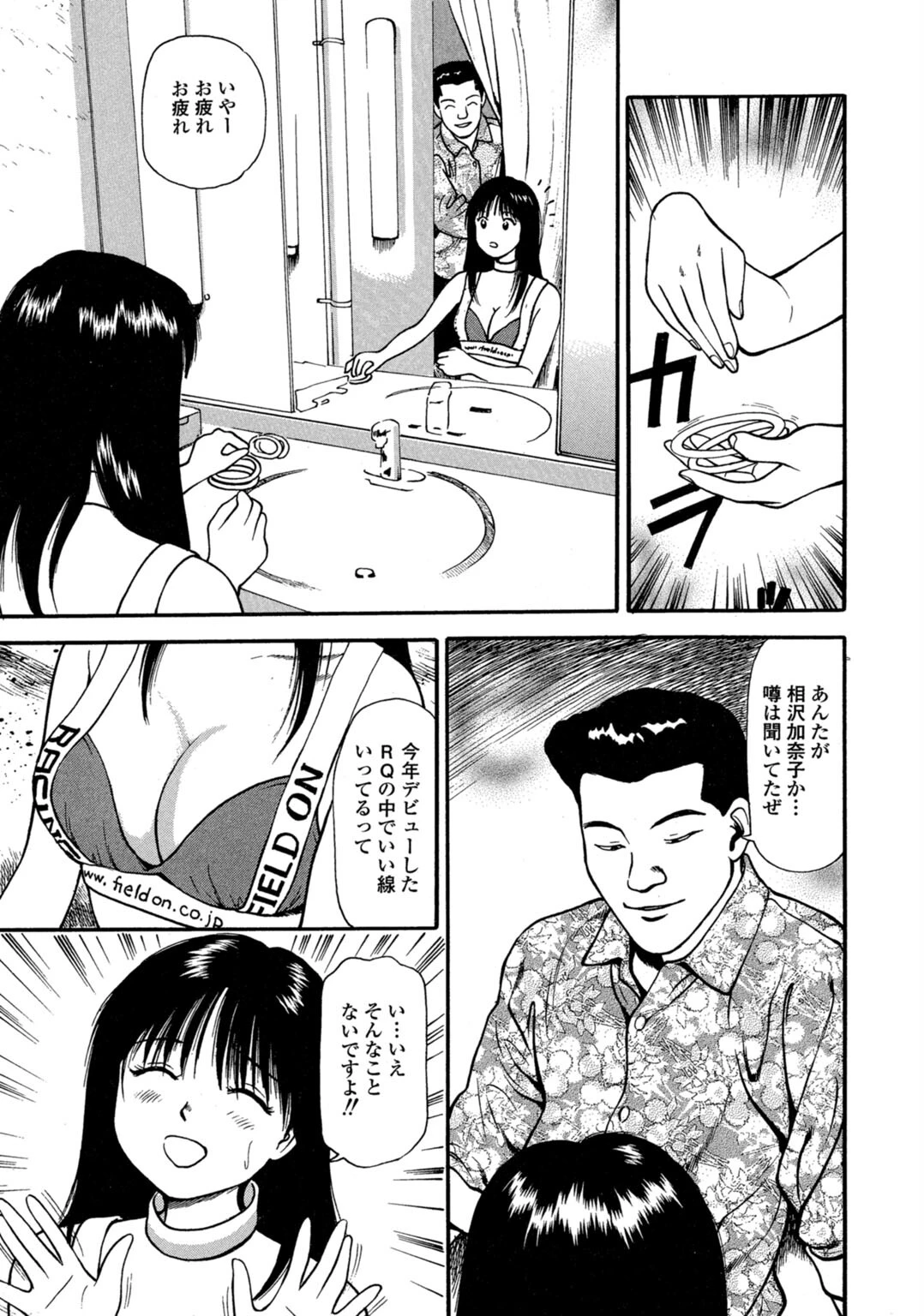 プラトニック破壊指令【完全版】 9ページ