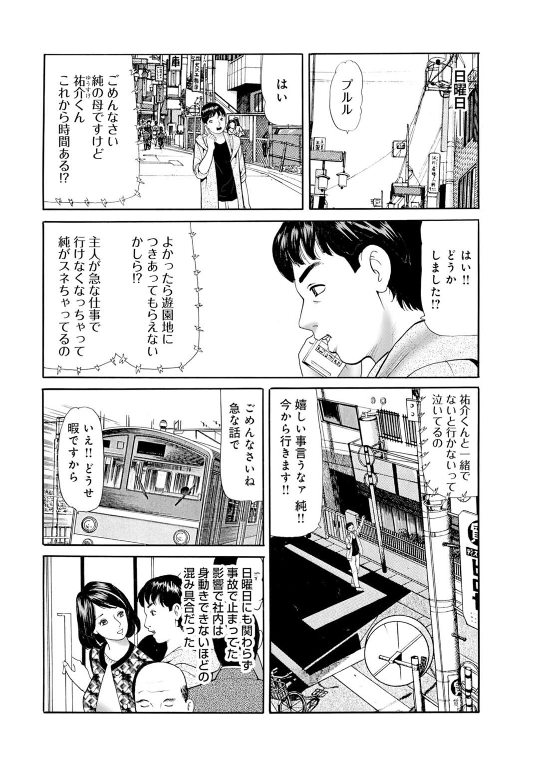 悦楽に満たされて〜私のカラダ、役立ててください…〜 6ページ