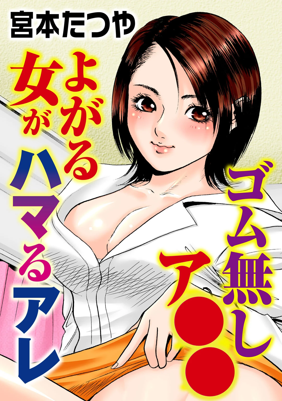 メンズ宣言DX Vol.91 3ページ