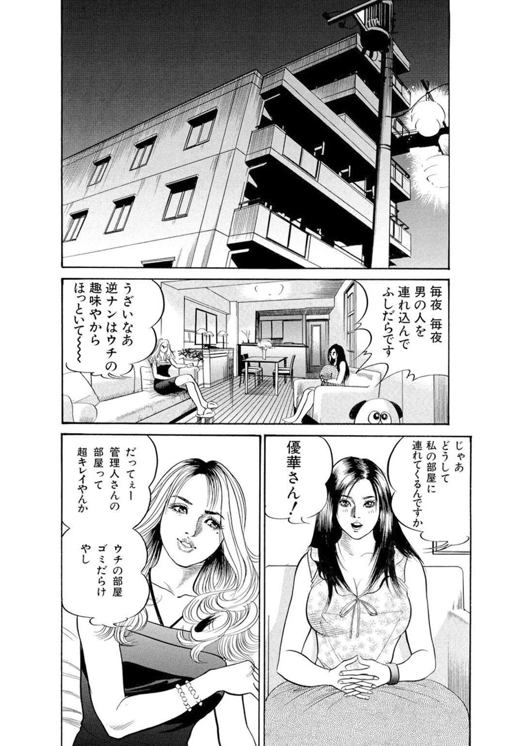 メンズ宣言DX Vol.91 10ページ