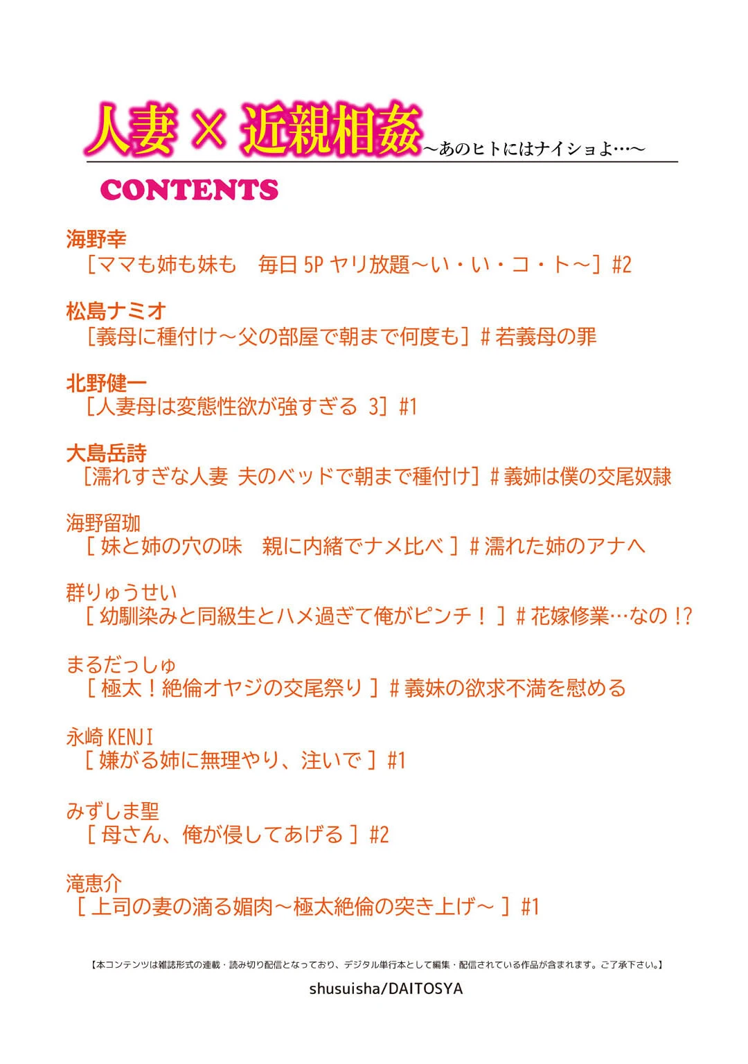 人妻×近親相姦〜あのヒトにはナイショよ…〜 2ページ