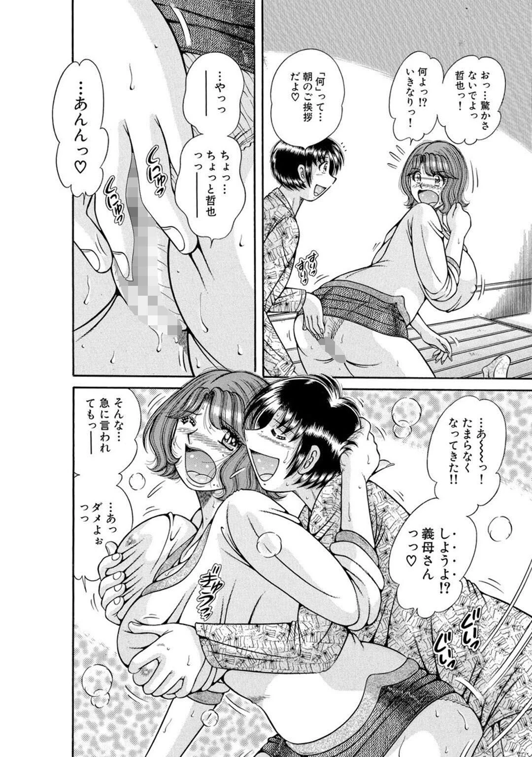 人妻×近親相姦〜あのヒトにはナイショよ…〜 8ページ