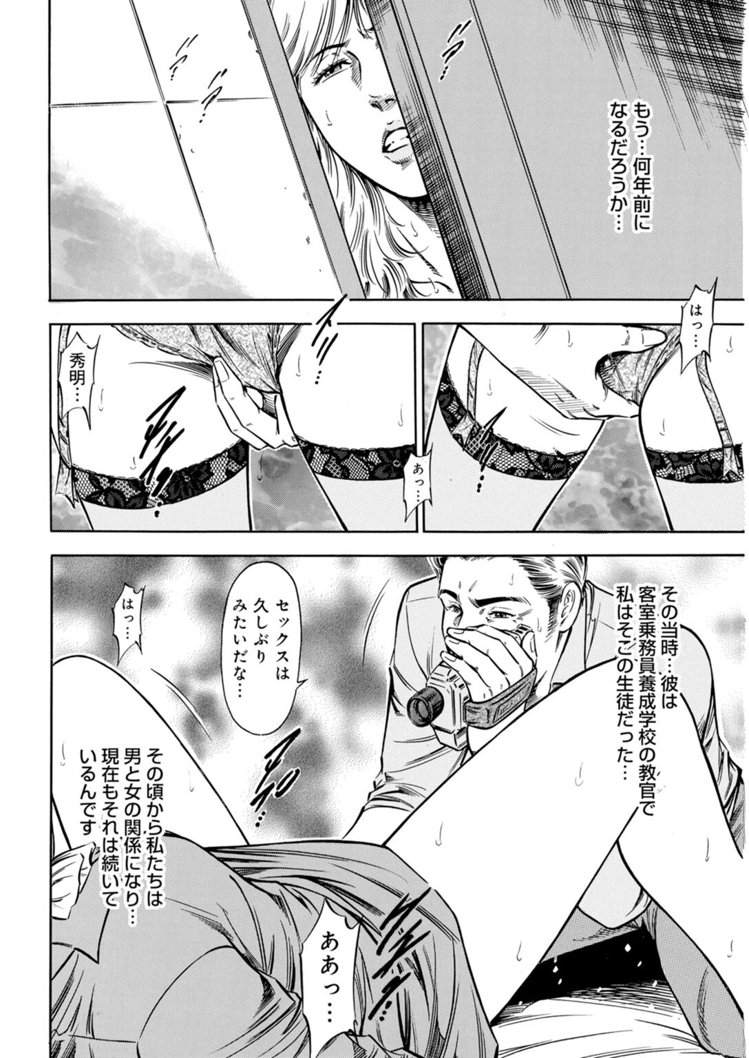 愉悦と愛憎の果てに〜女が選ぶ結末と男〜 8ページ