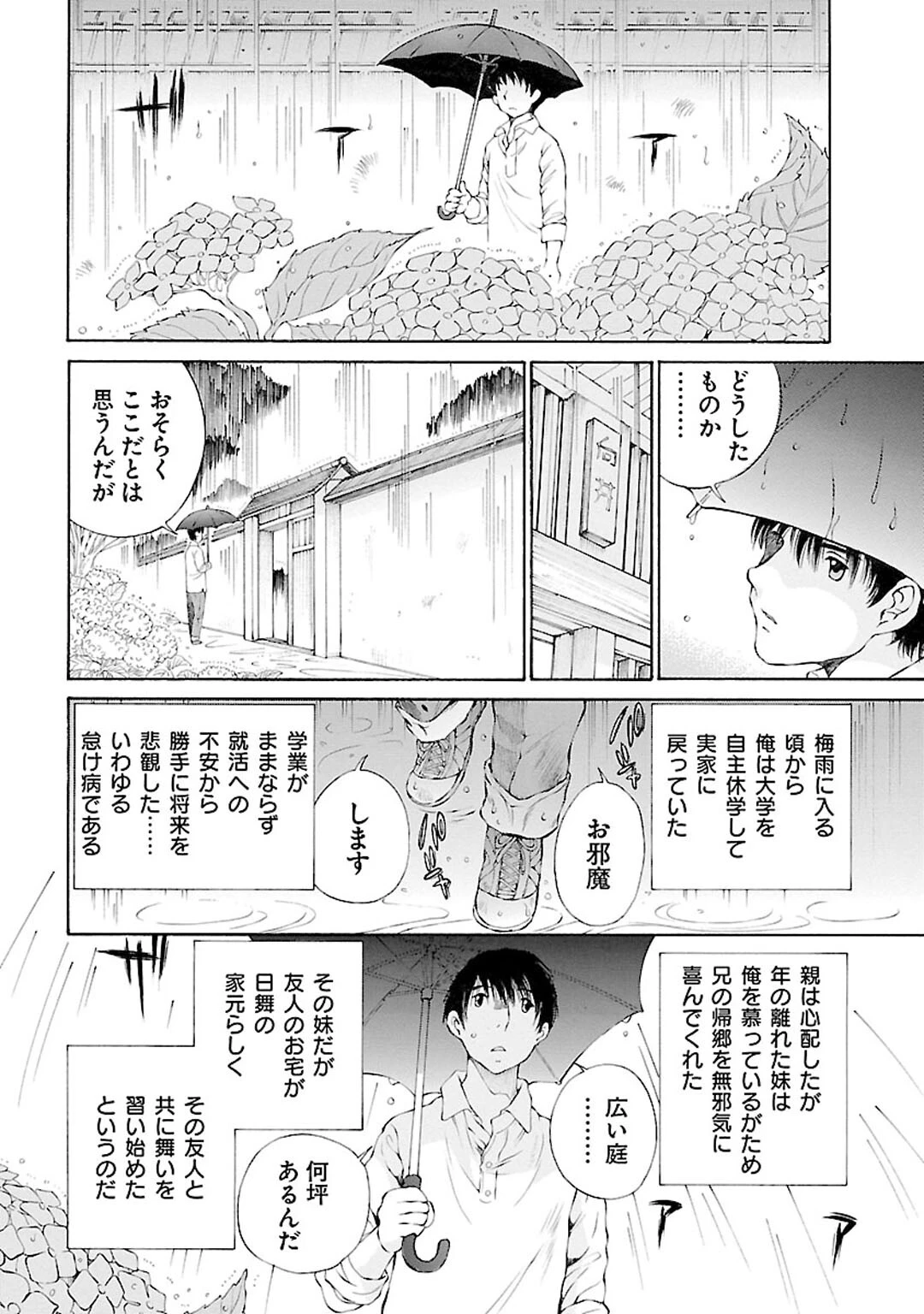 S-えす- 原色美少女憧憬【新装版】(単話) 4ページ