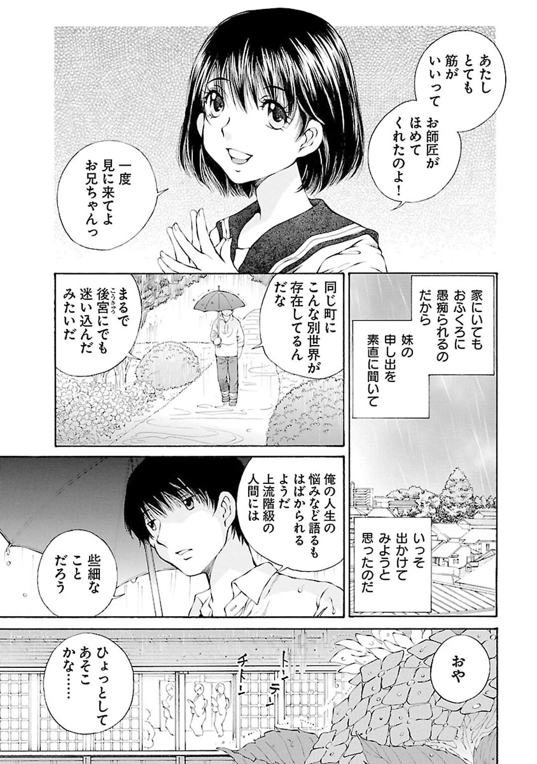 S-えす- 原色美少女憧憬【新装版】(単話) 5ページ
