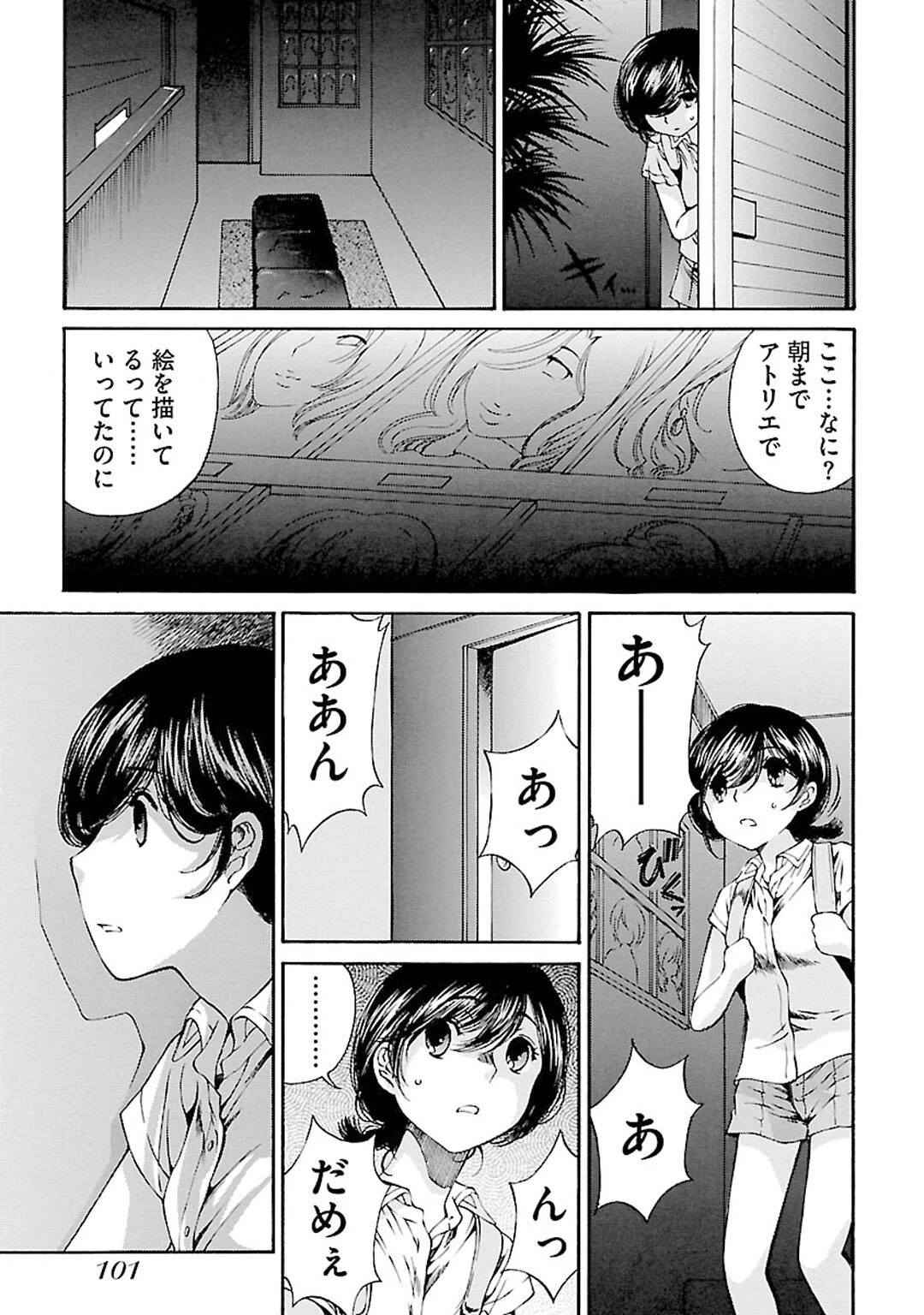 S-えす- 原色美少女憧憬【新装版】【合冊版】3 5ページ