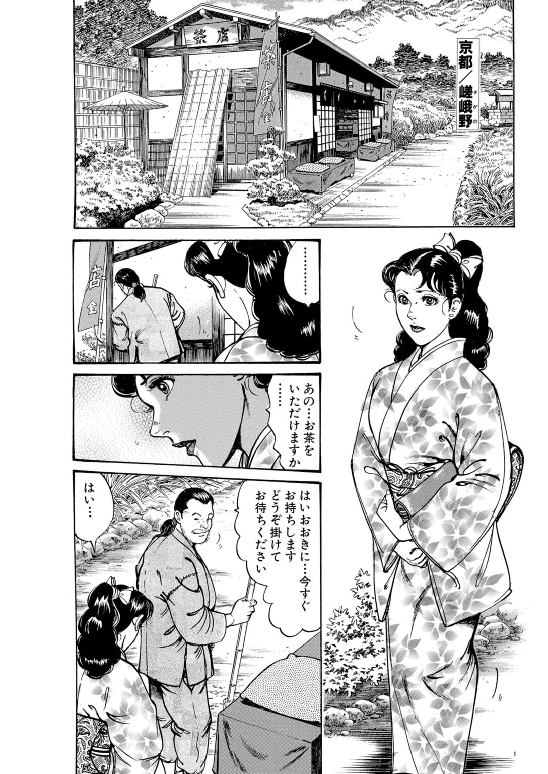 おいでやす〜美人若女将の秘めたおもてなし〜 4ページ