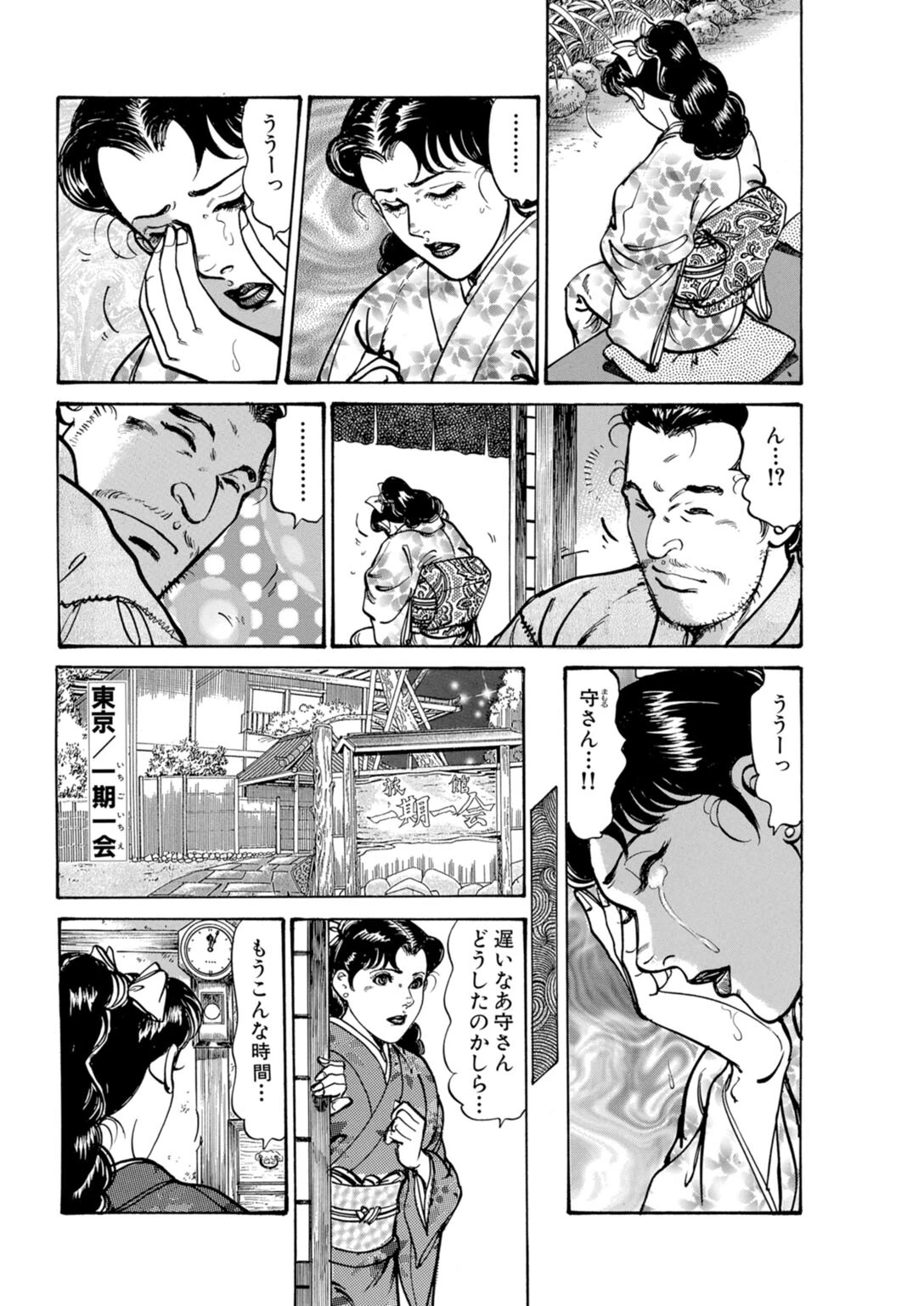 おいでやす〜美人若女将の秘めたおもてなし〜 5ページ