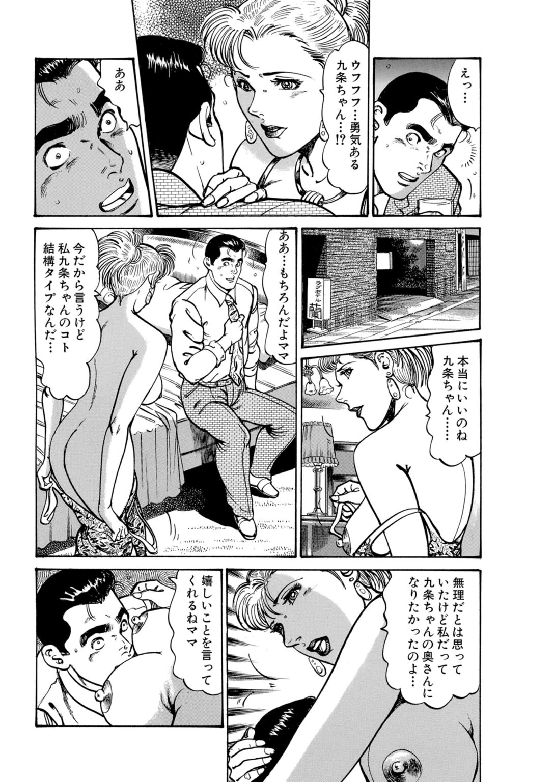 おいでやす〜美人若女将の秘めたおもてなし〜 7ページ