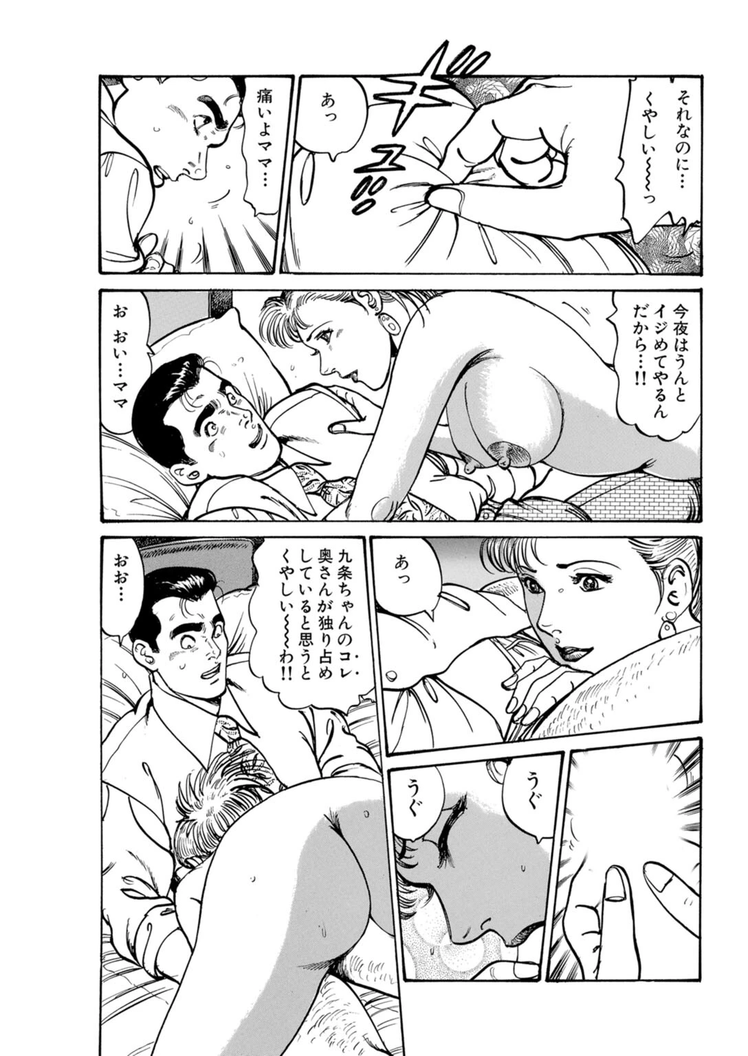 おいでやす〜美人若女将の秘めたおもてなし〜 8ページ