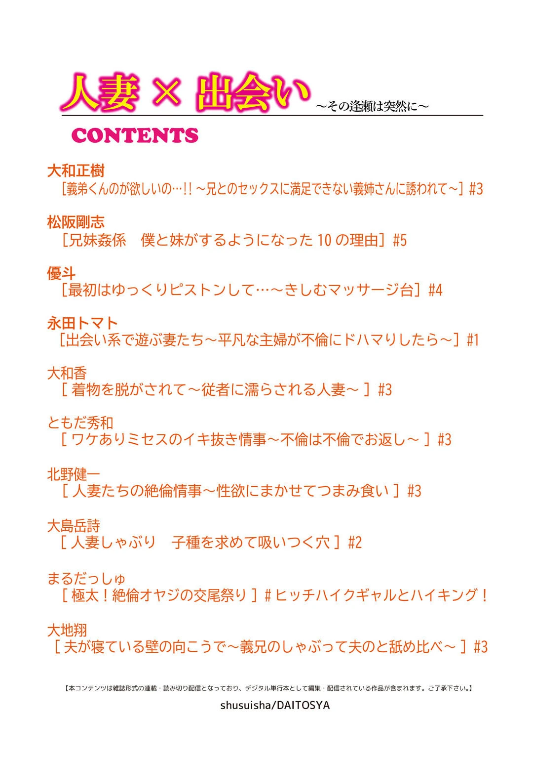人妻×出会い〜その逢瀬は突然に〜 2ページ
