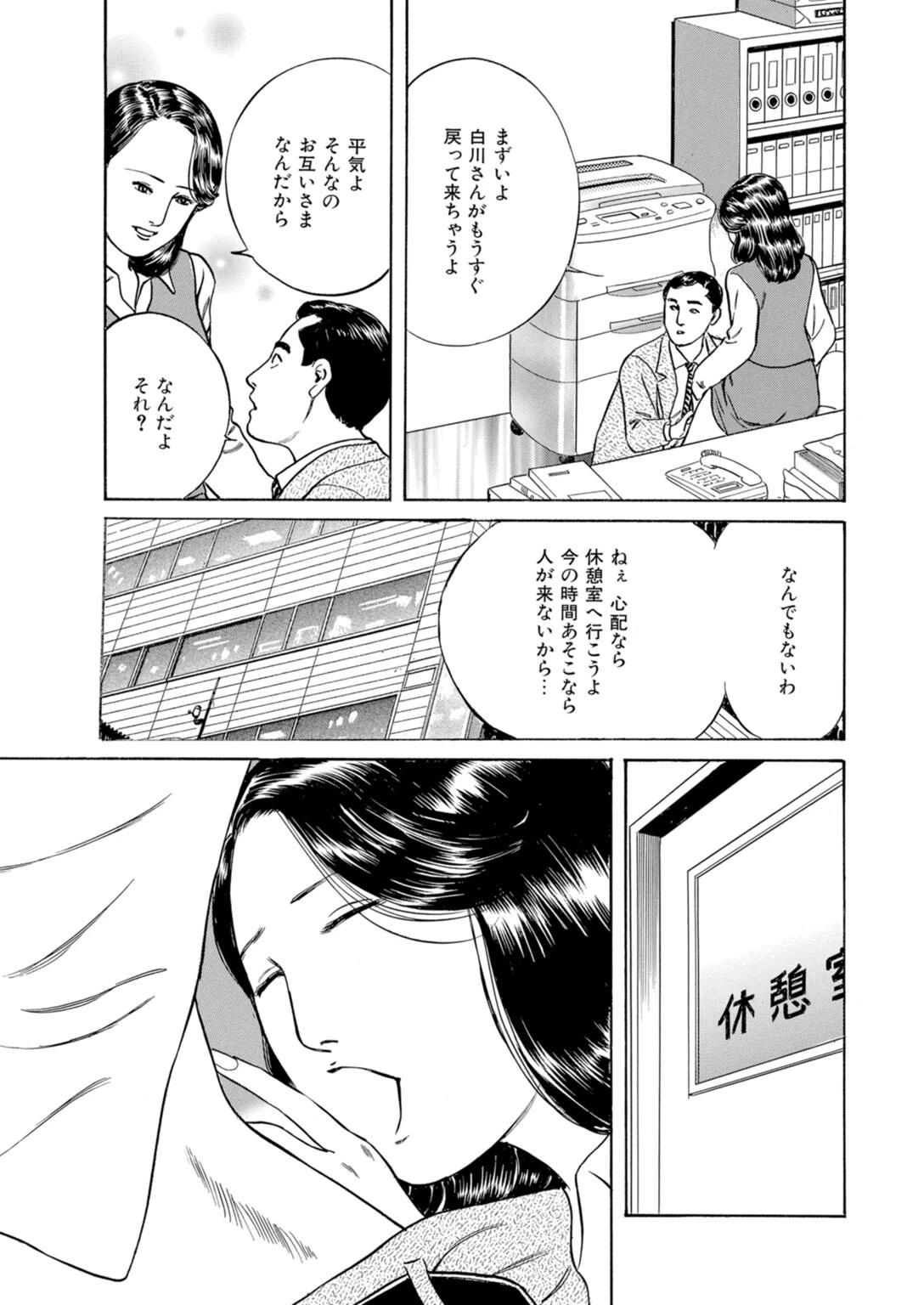 微熱の妄想〜言い訳なんてしないで…〜 5ページ