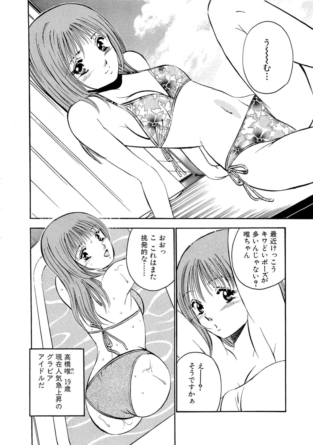 いたずらな天使たち【合冊版】 4ページ