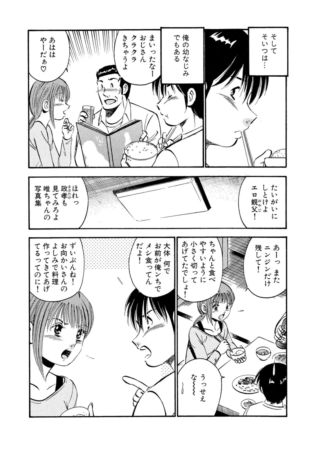 いたずらな天使たち【合冊版】 5ページ