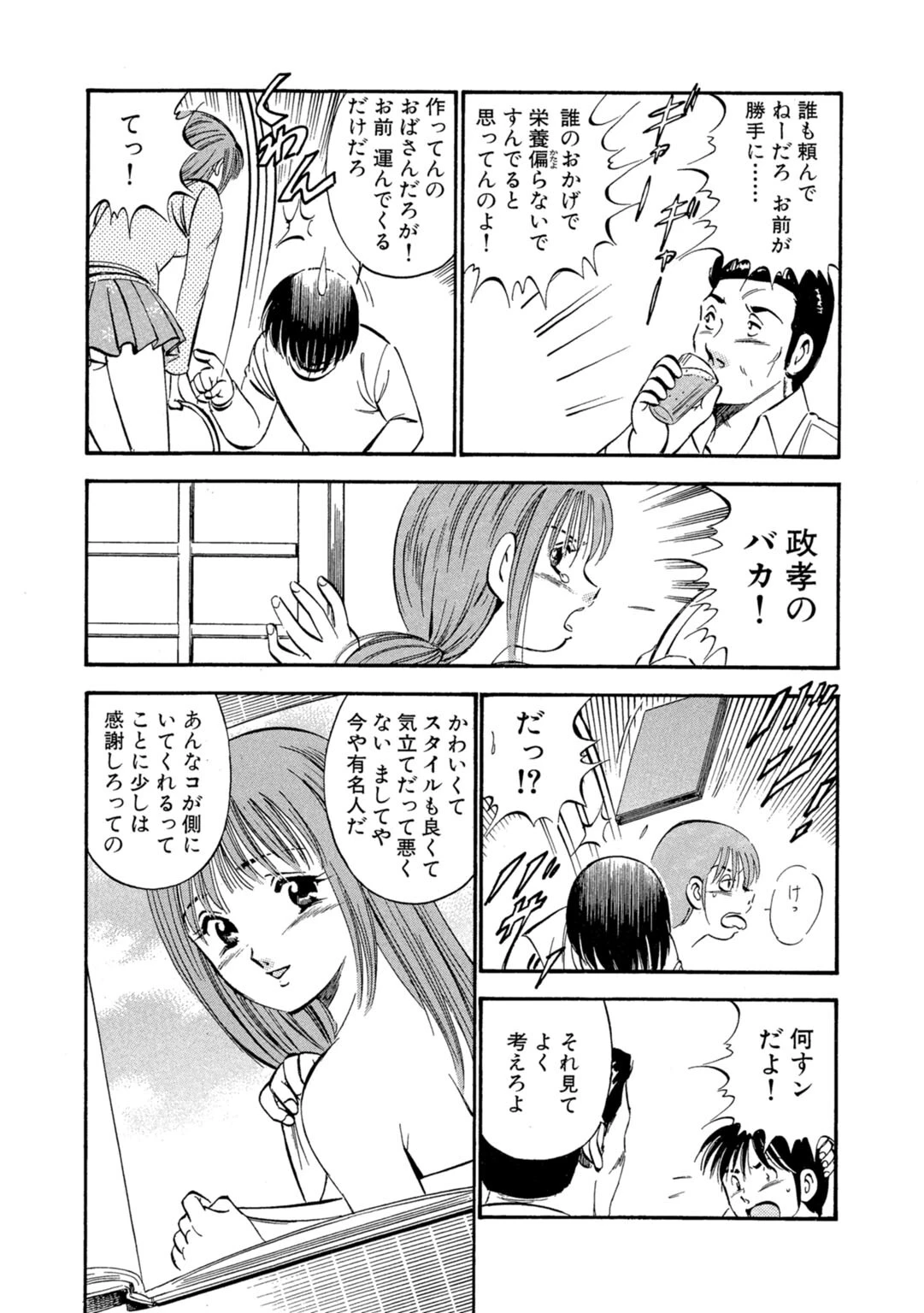 いたずらな天使たち【合冊版】 6ページ