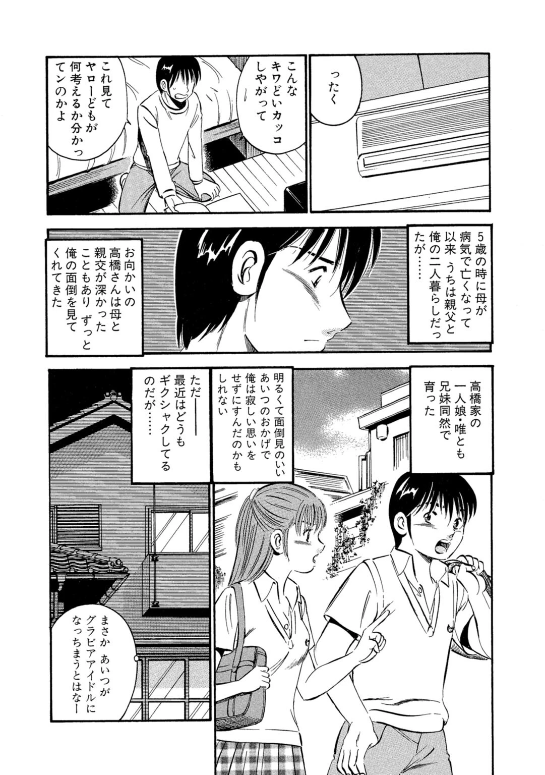 いたずらな天使たち【合冊版】 7ページ