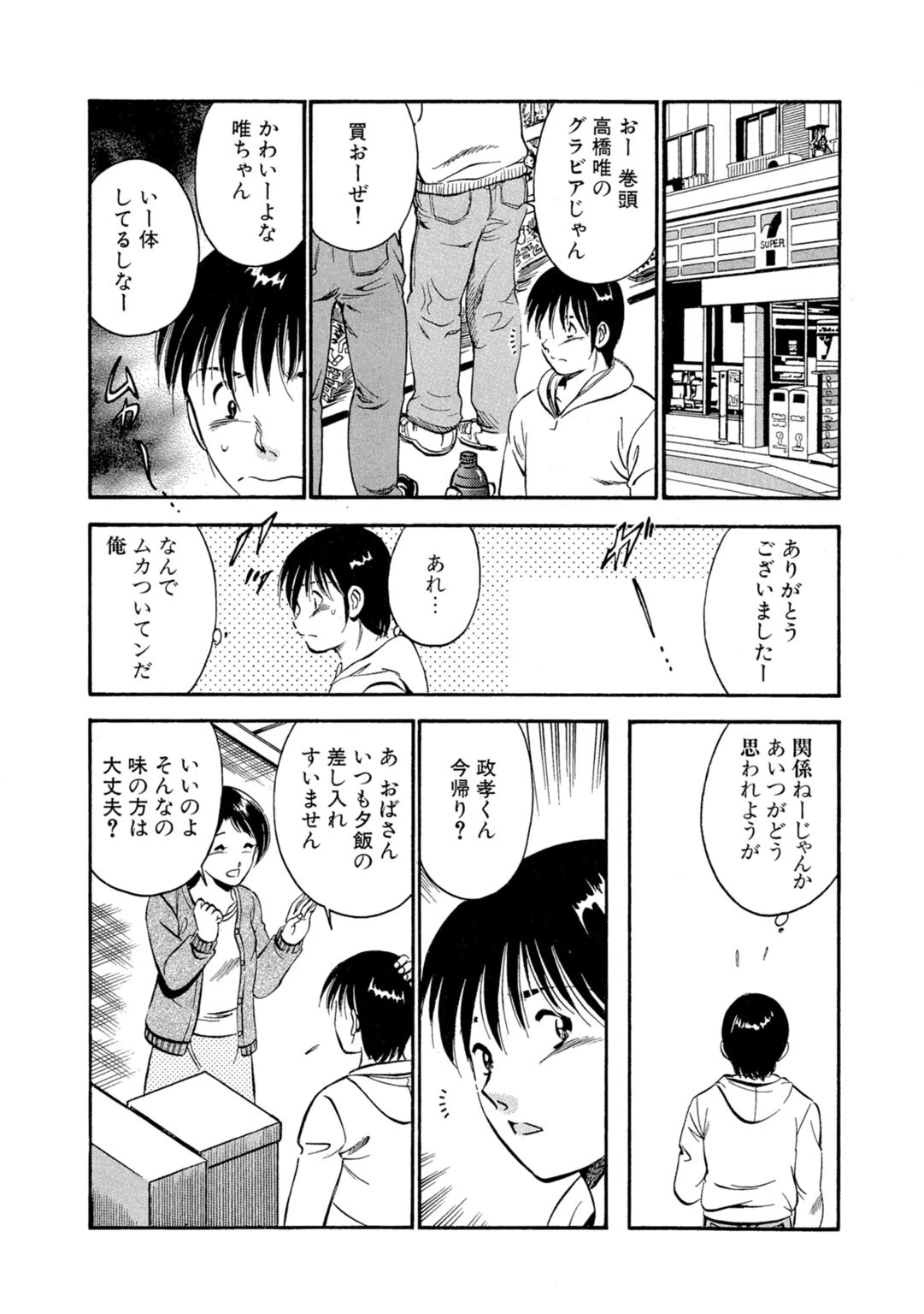 いたずらな天使たち【合冊版】 8ページ