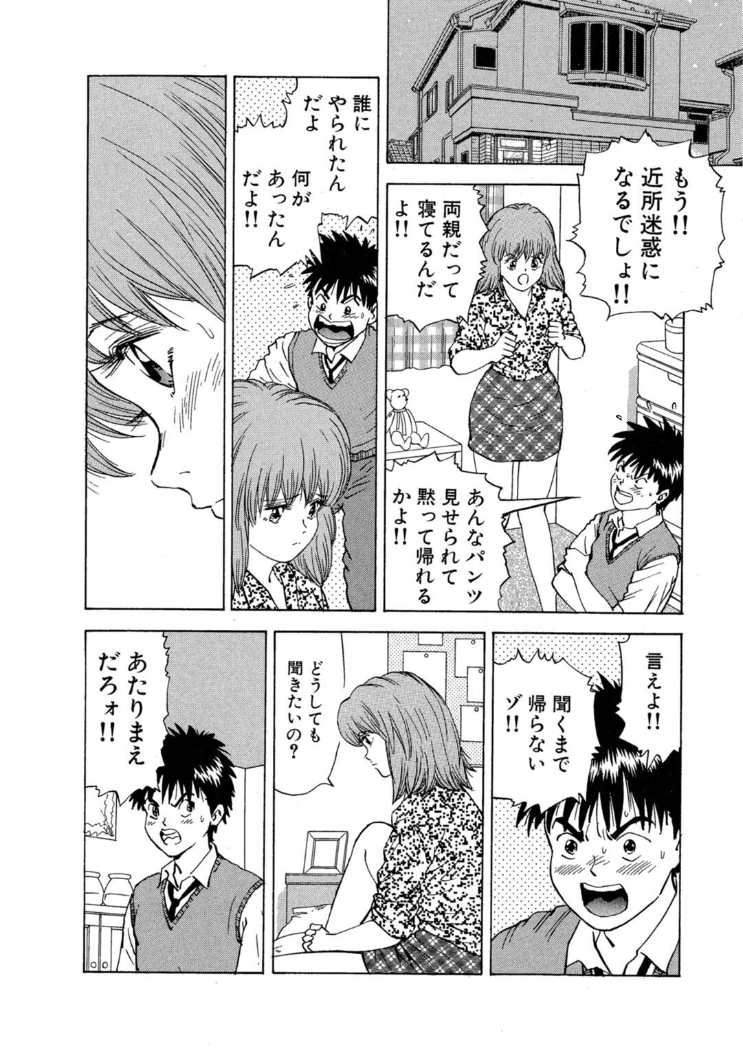 ア・ソ・コ 8ページ