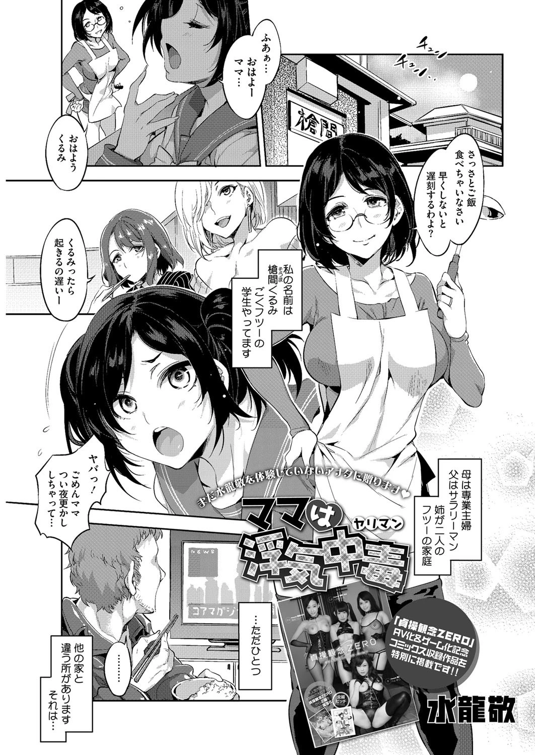 ママは浮気中毒（ヤリマン） 水龍敬