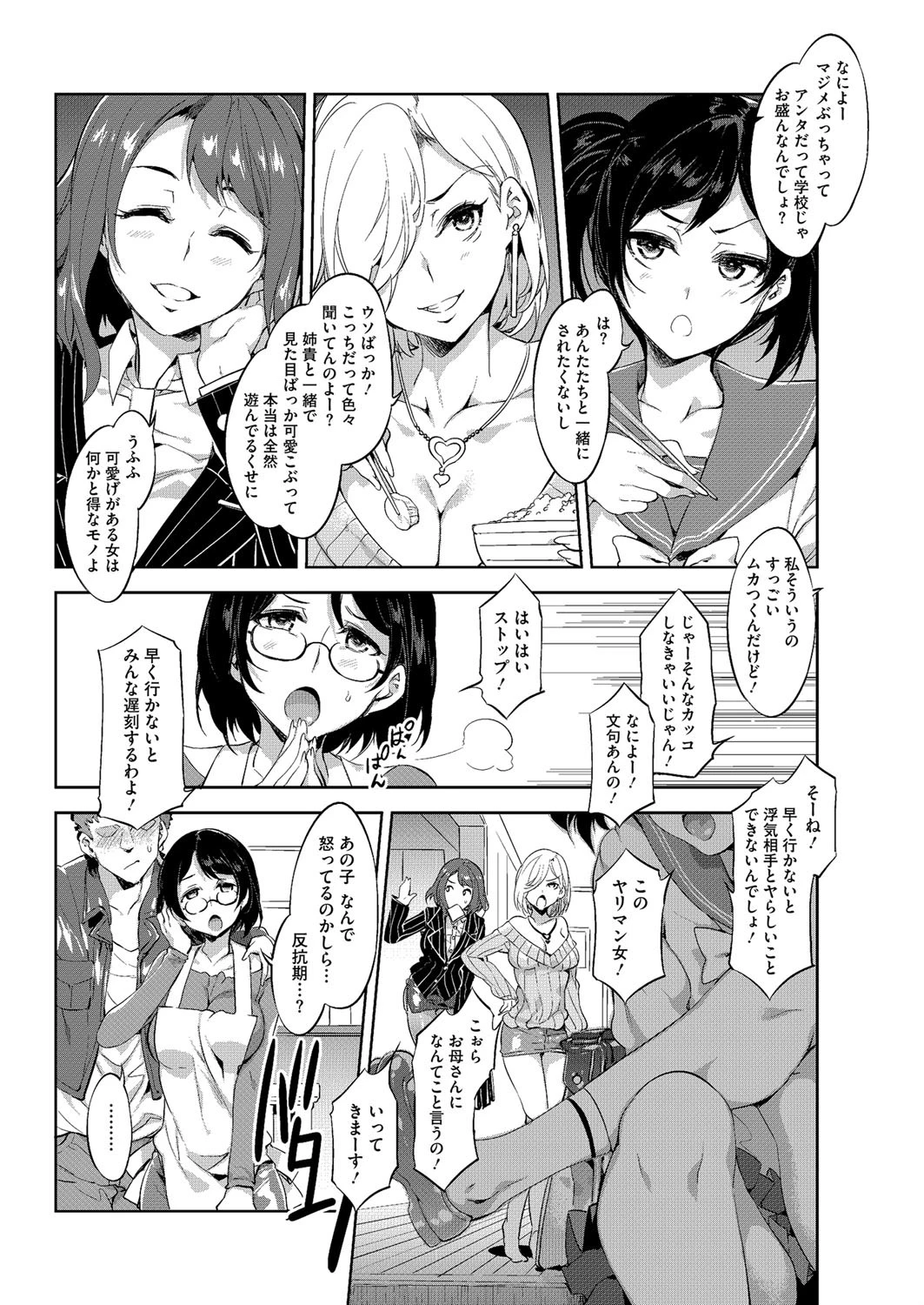 ママは浮気中毒（ヤリマン） 4ページ