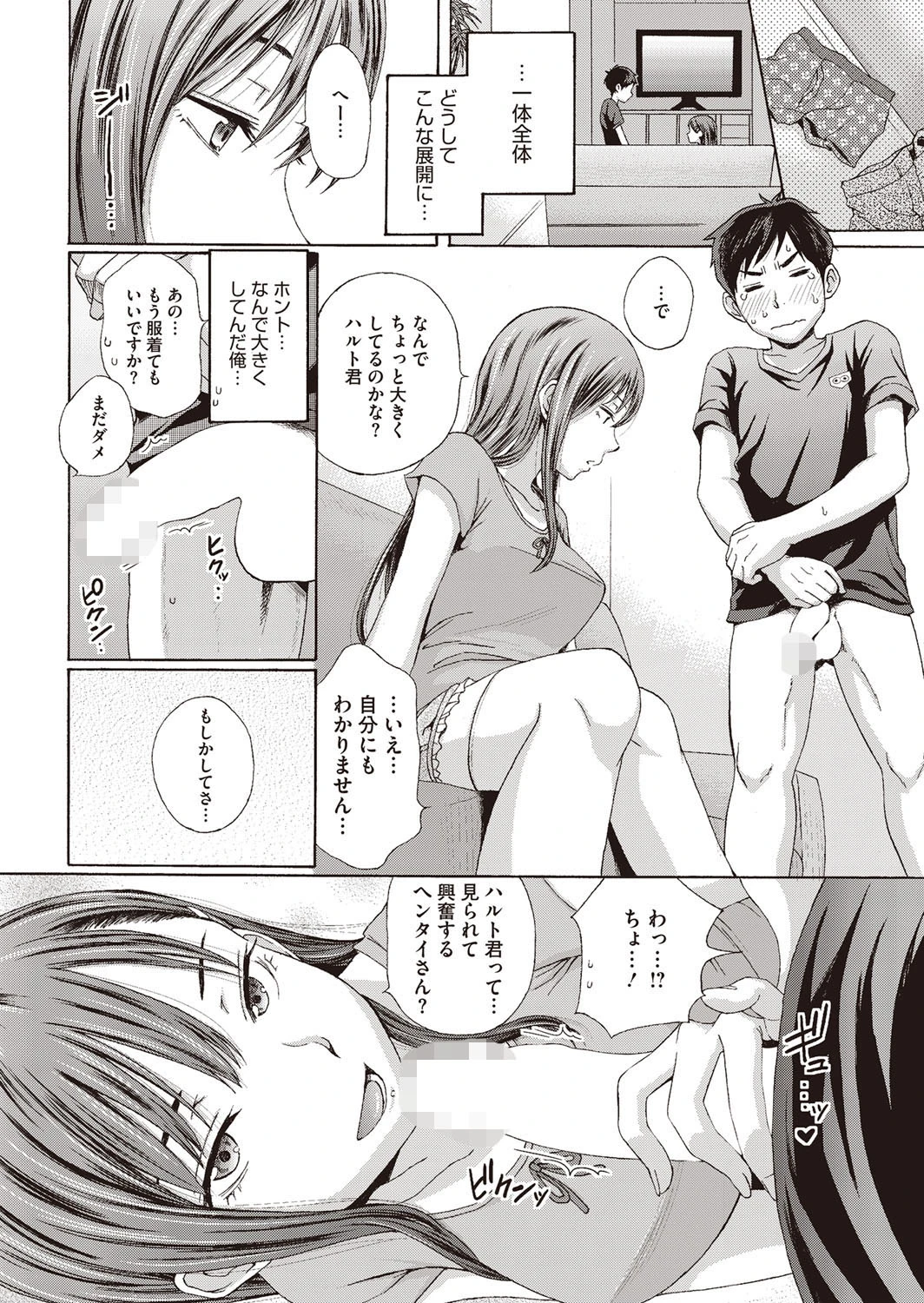 ミスターミステイク 6ページ