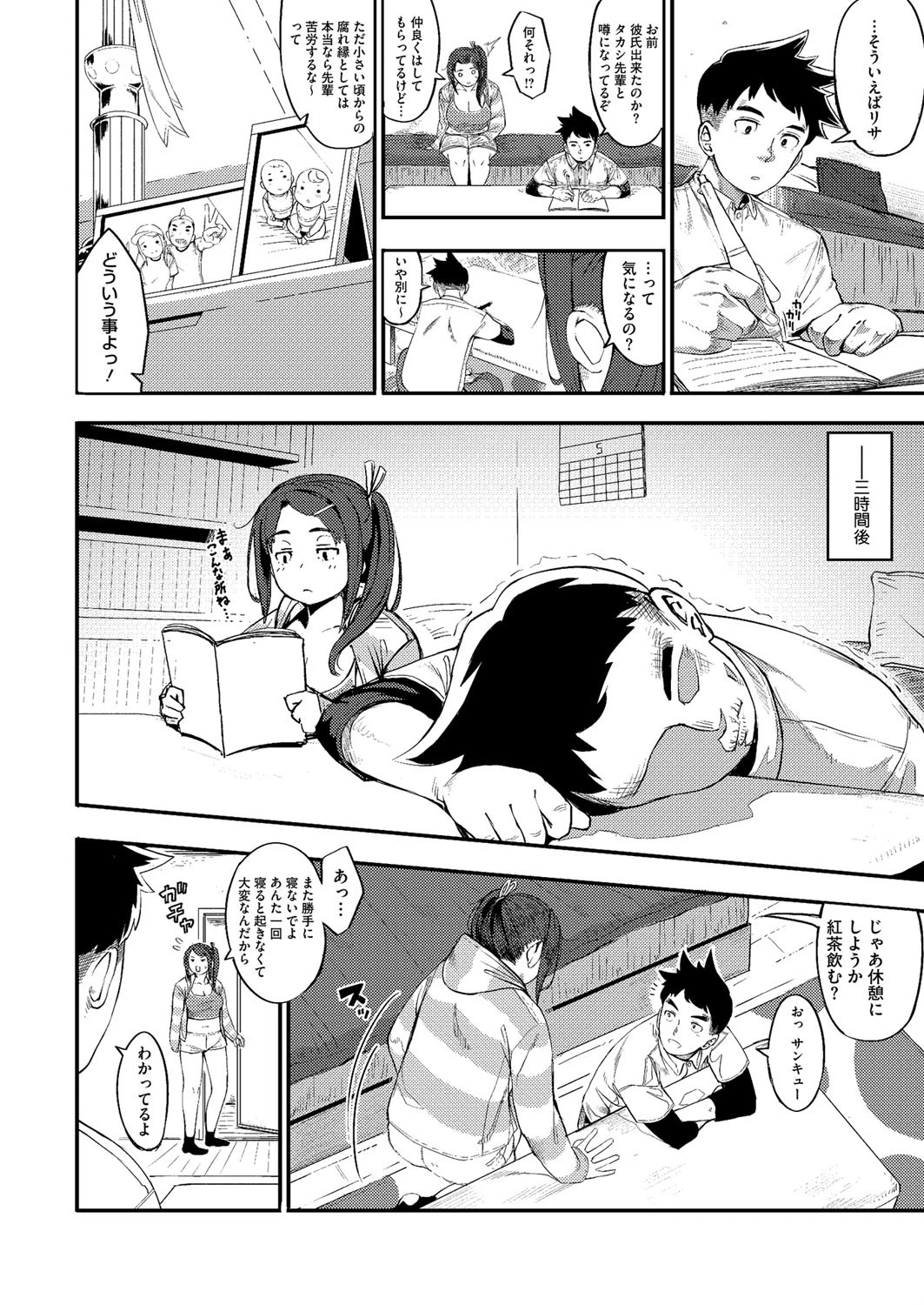 キスまんじゅう 2ページ