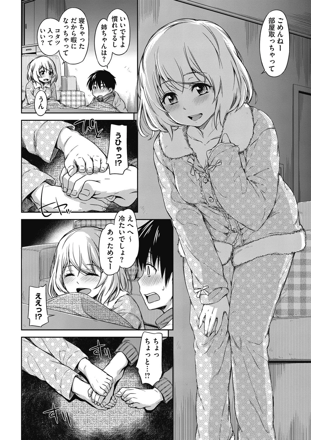 コタツのマモノ 4ページ