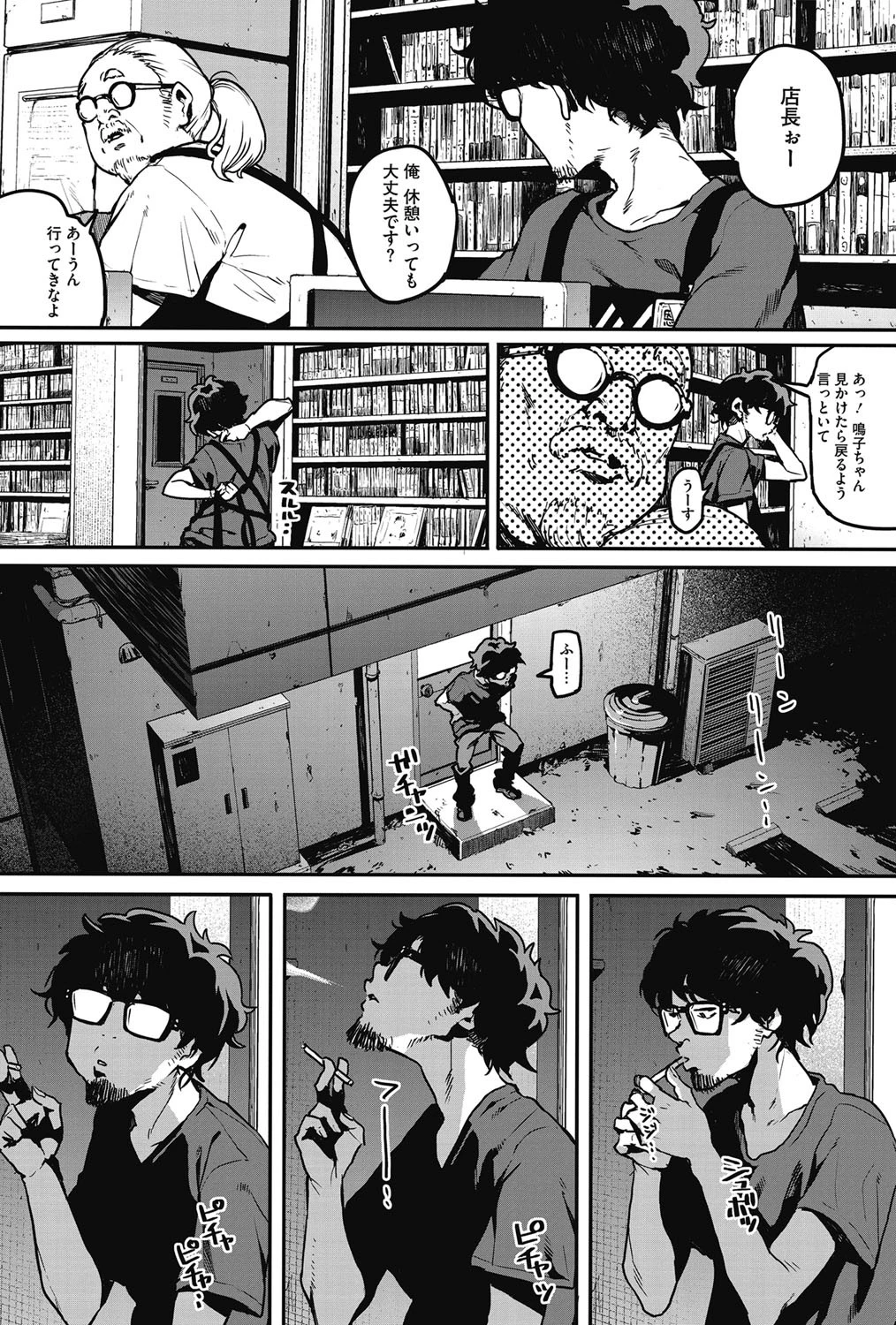 無ぇかな〜こういう事。 4ページ