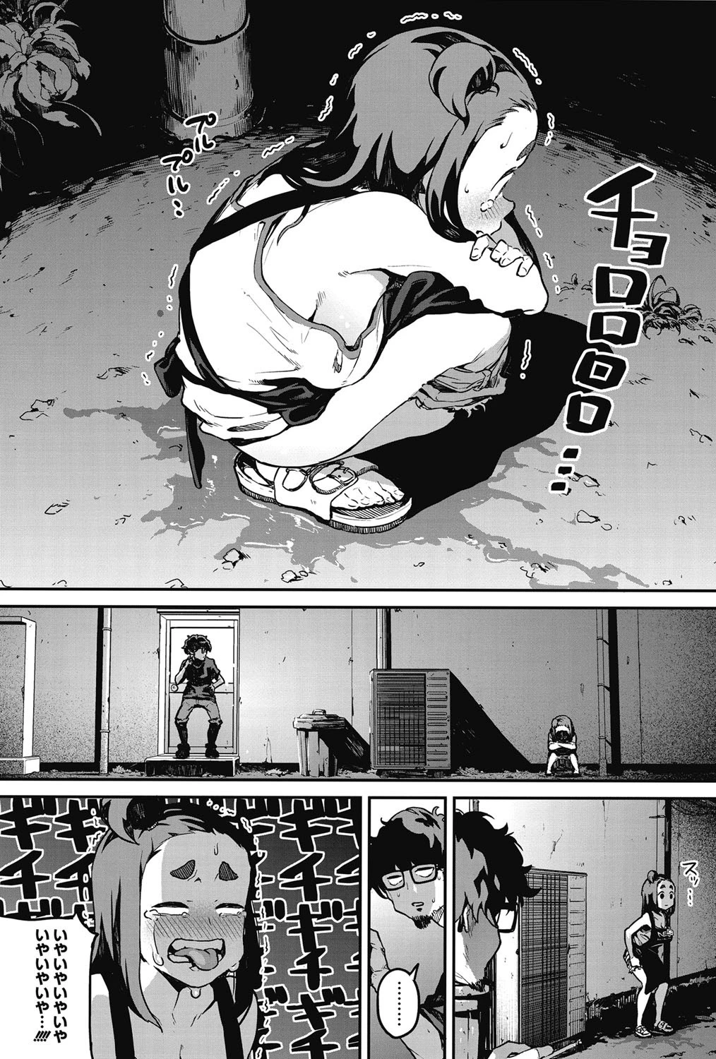 無ぇかな〜こういう事。 5ページ