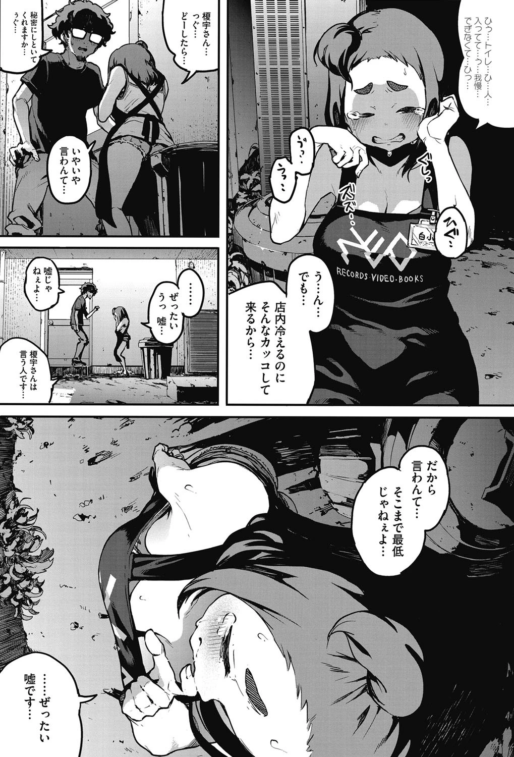 無ぇかな〜こういう事。 6ページ